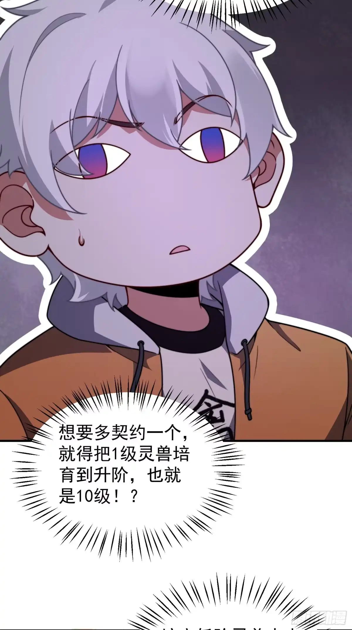 《御兽进化》02 初次的战斗 第52页