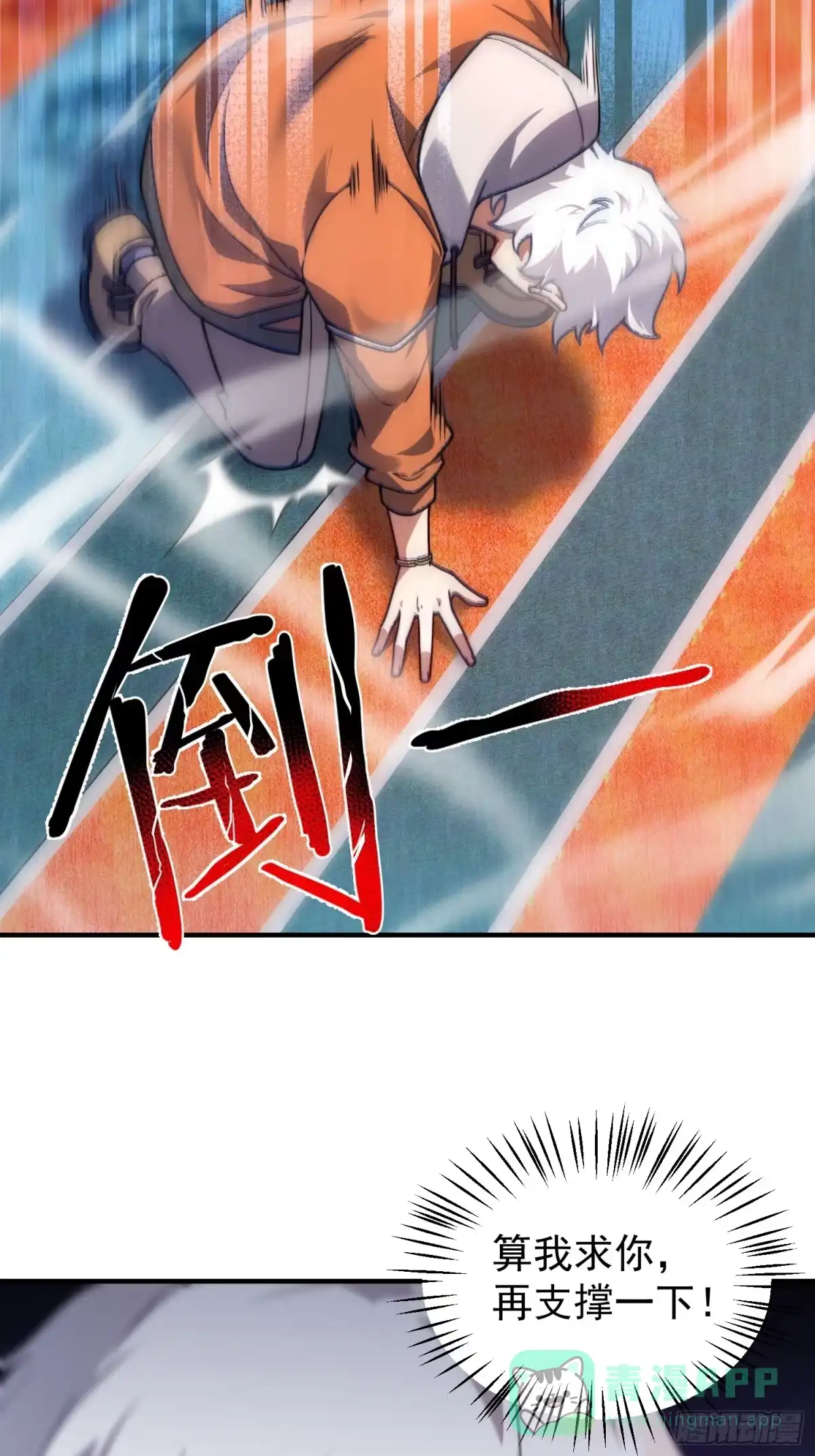 《御兽进化》02 初次的战斗 第16页