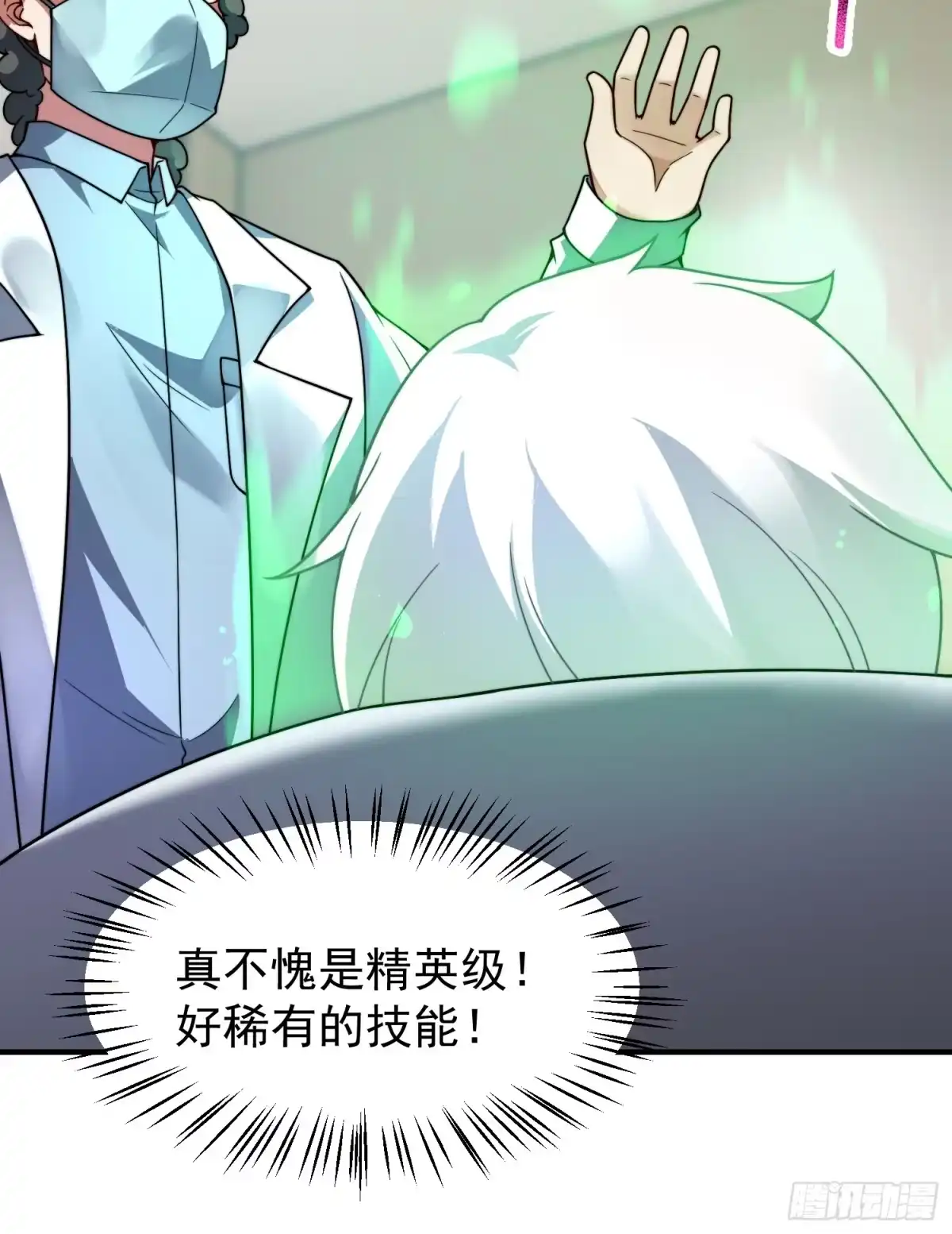 《御兽进化》02 初次的战斗 第63页