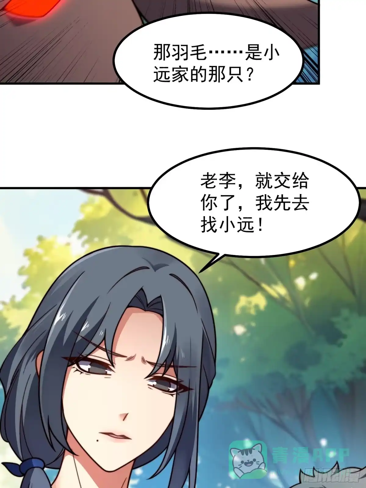 《御兽进化》02 初次的战斗 第36页