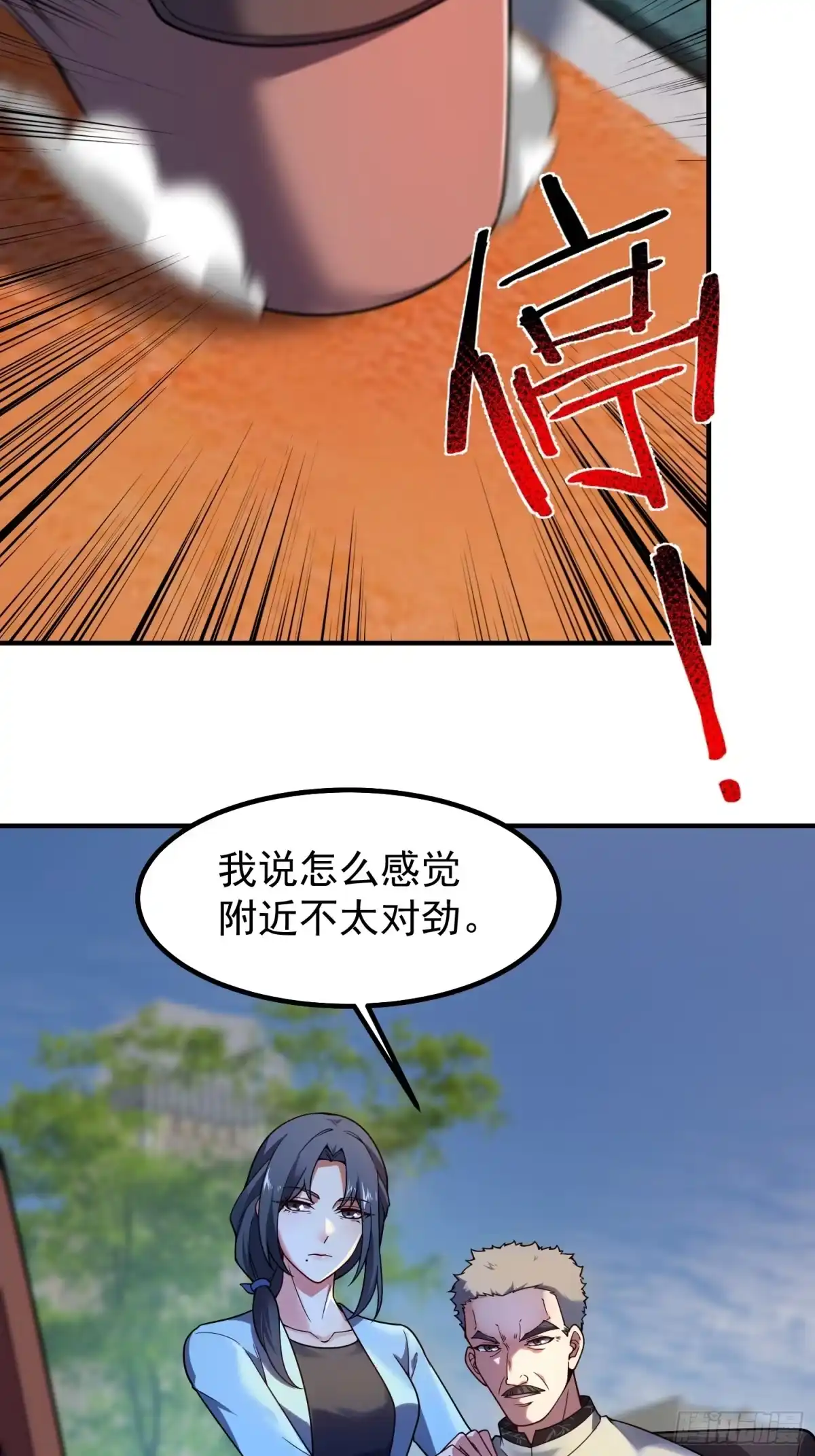 《御兽进化》02 初次的战斗 第33页