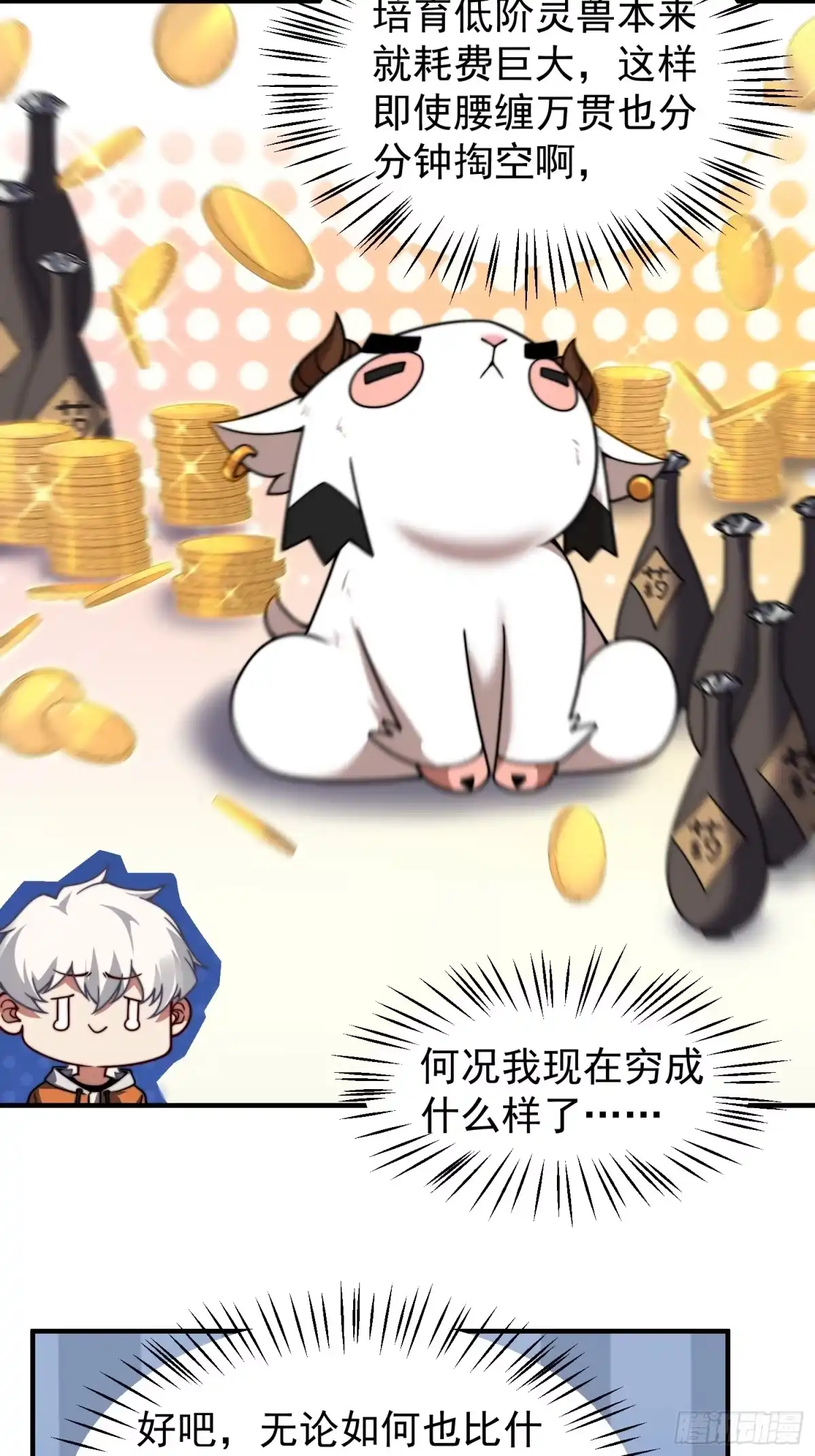《御兽进化》02 初次的战斗 第53页