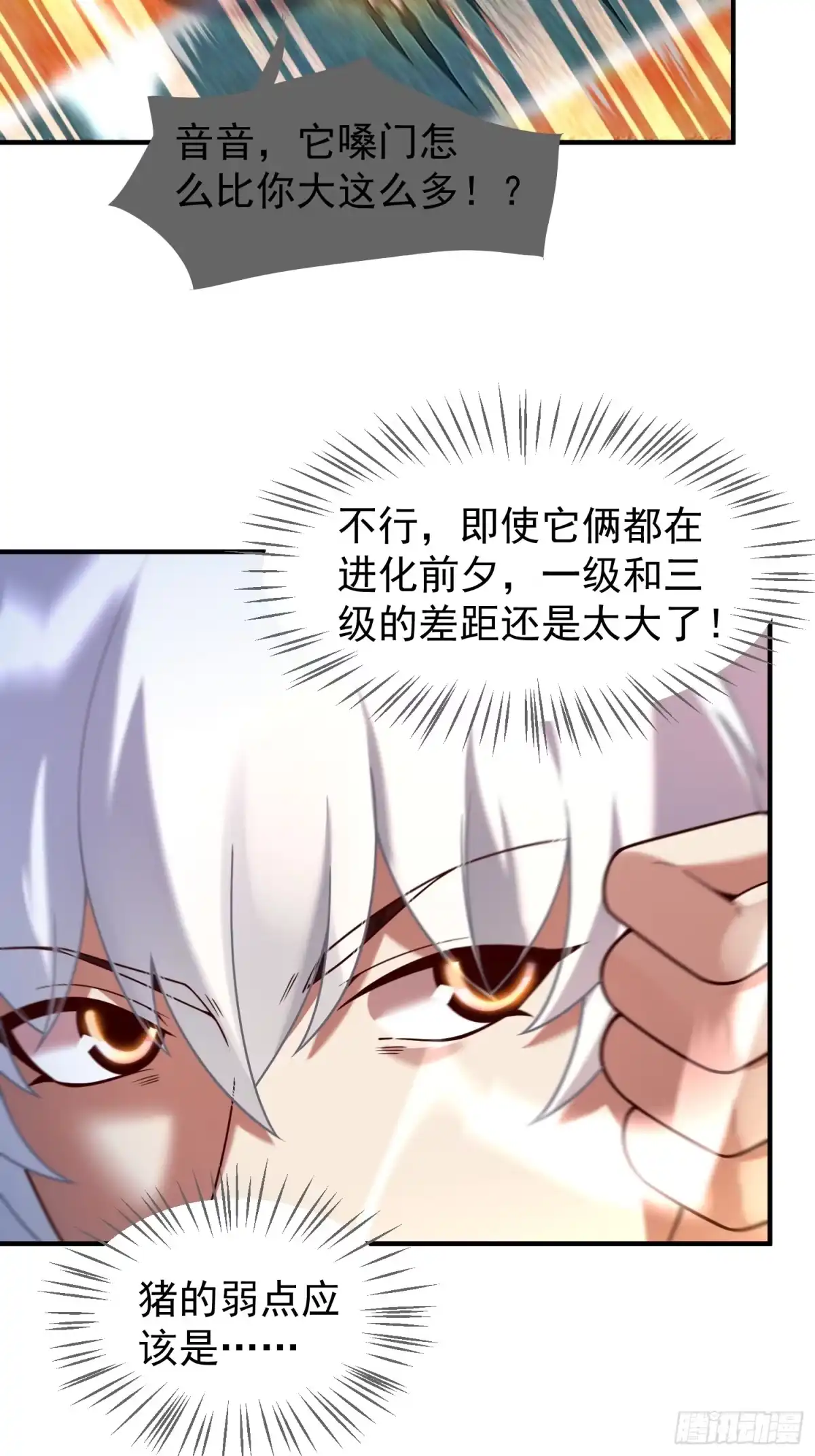 《御兽进化》02 初次的战斗 第5页