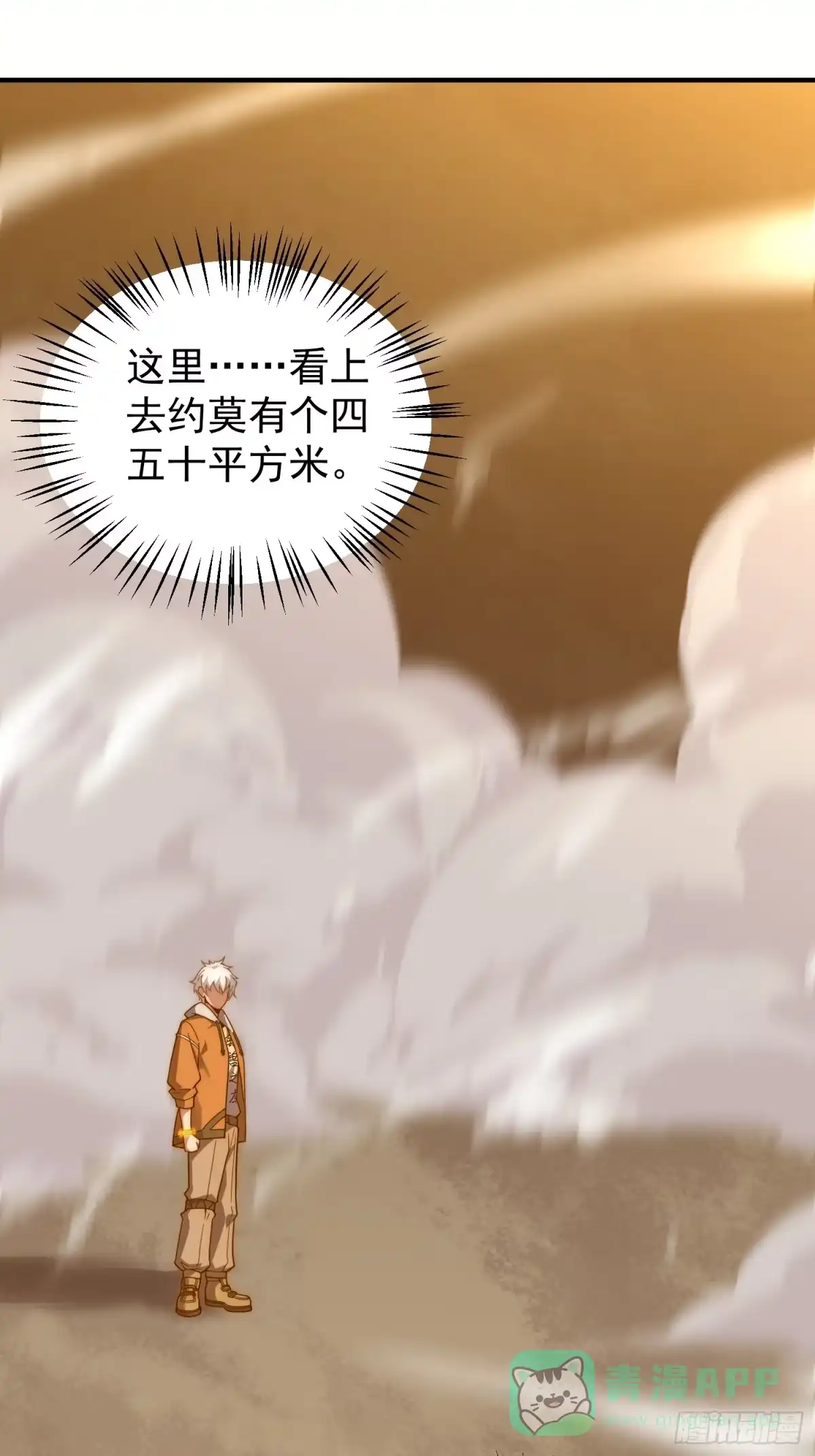 《御兽进化》02 初次的战斗 第46页