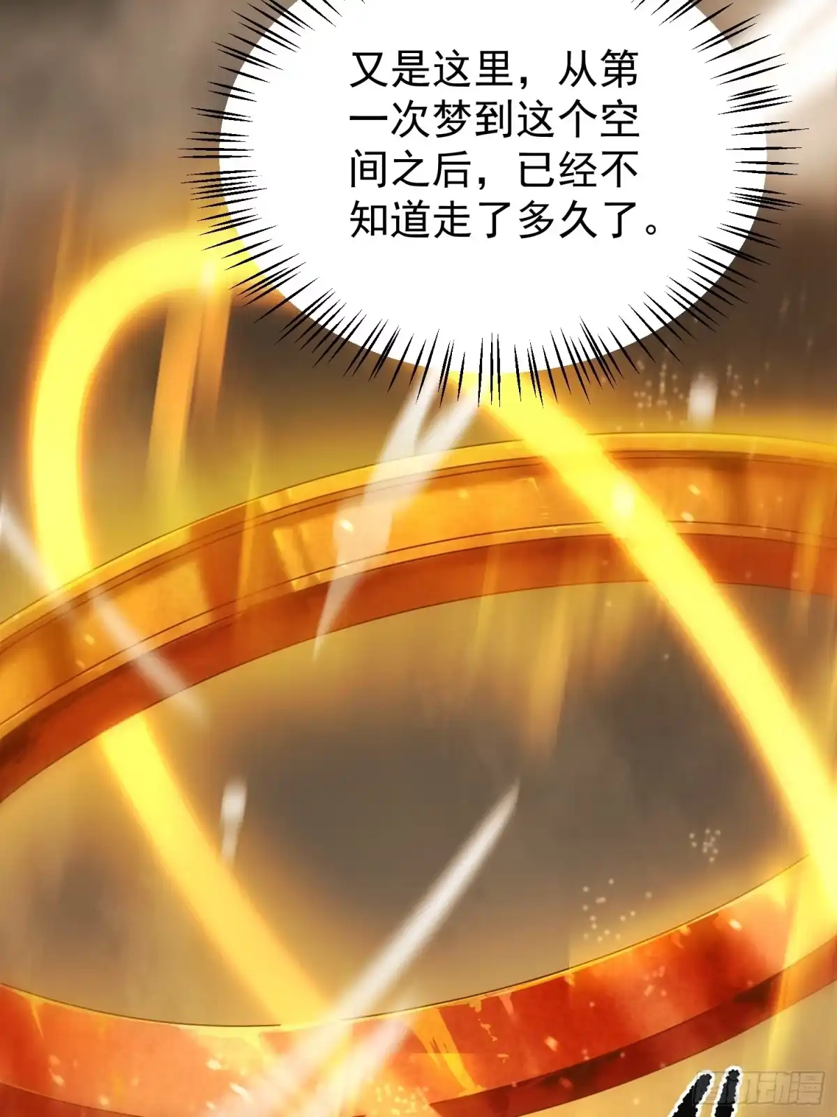 《御兽进化》02 初次的战斗 第42页