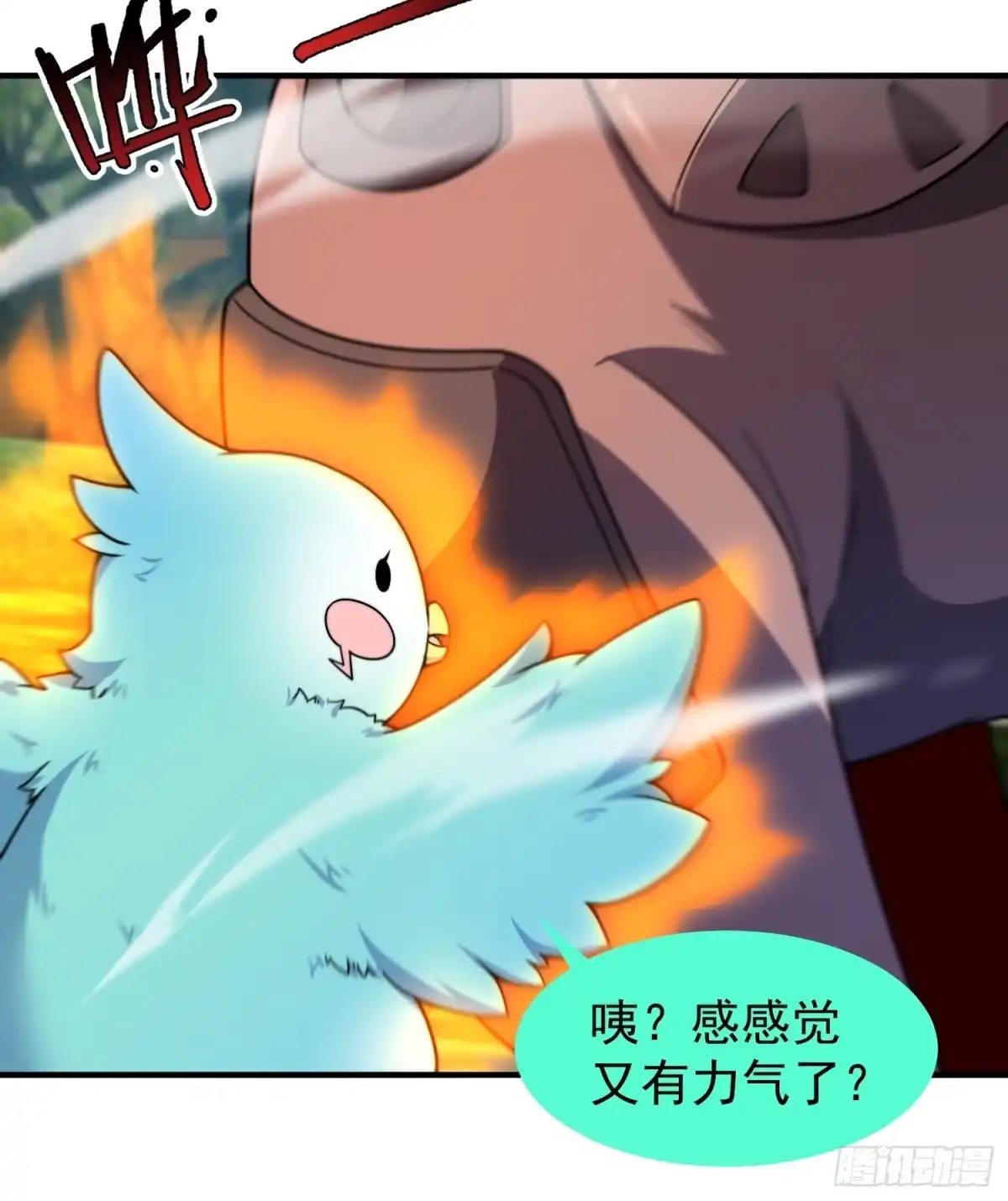 《御兽进化》02 初次的战斗 第18页