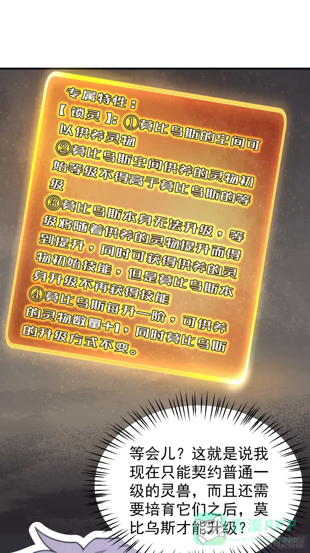 《御兽进化》02 初次的战斗 第51页