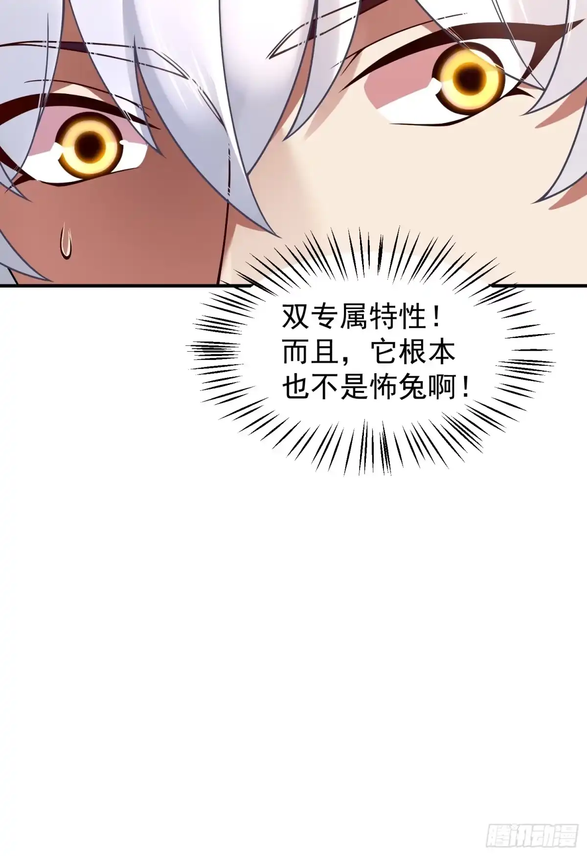 《御兽进化》02 初次的战斗 第72页