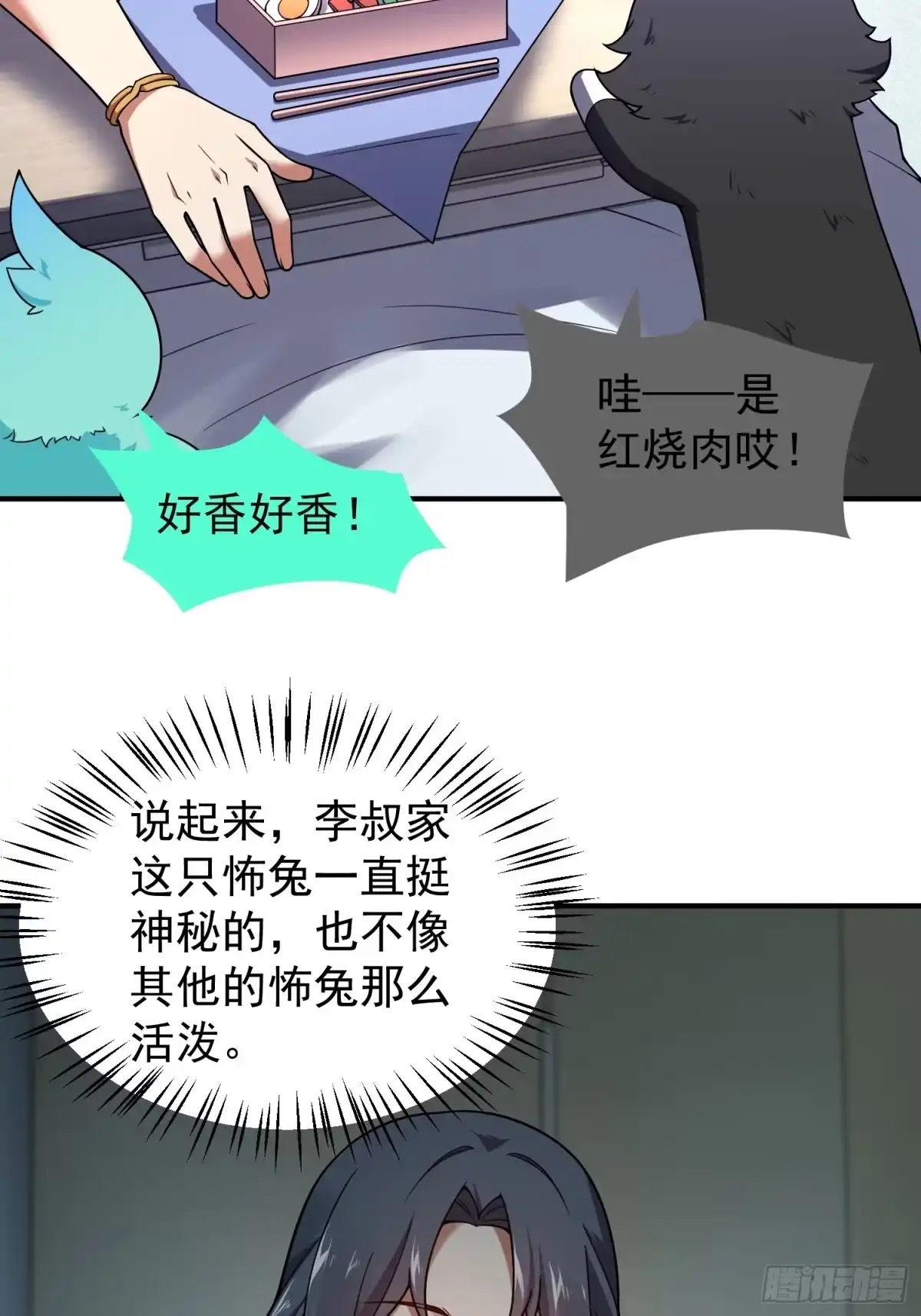 《御兽进化》02 初次的战斗 第69页