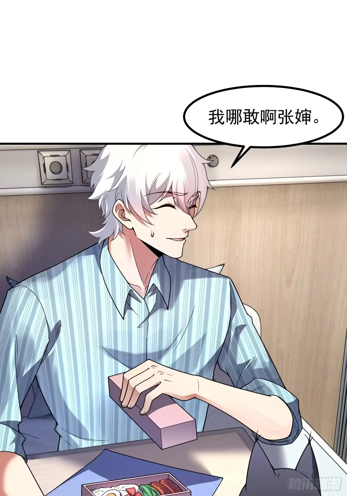 《御兽进化》02 初次的战斗 第68页