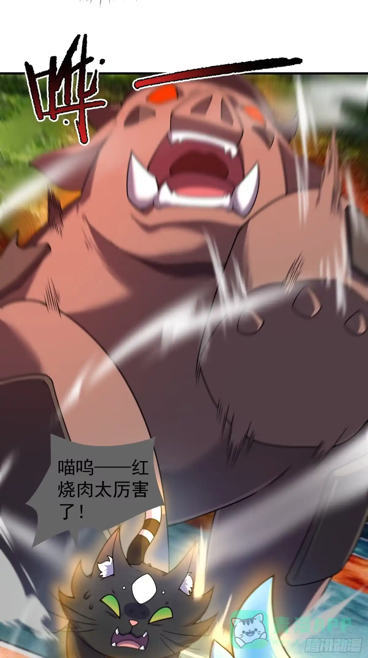 《御兽进化》02 初次的战斗 第6页