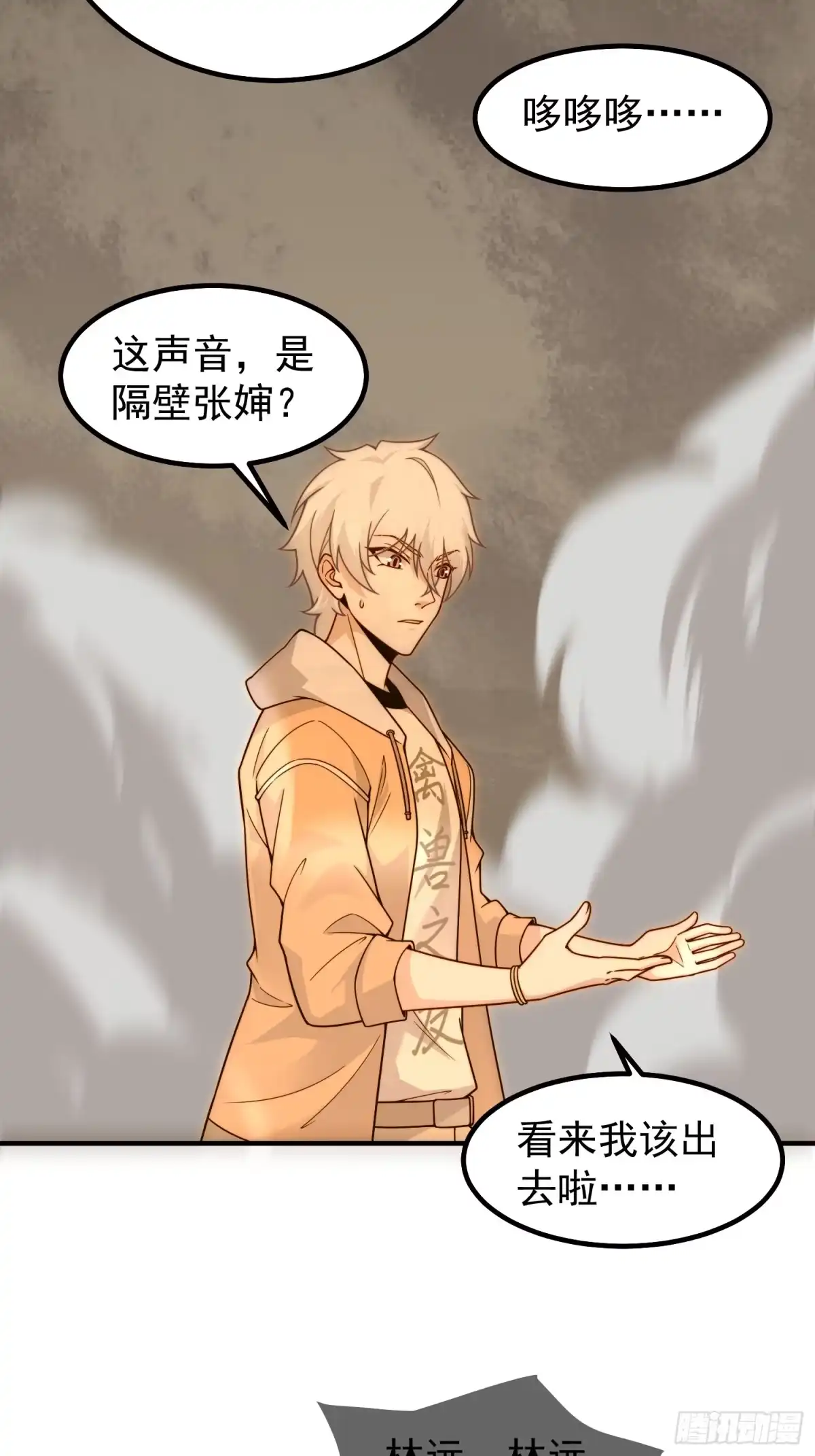《御兽进化》02 初次的战斗 第55页