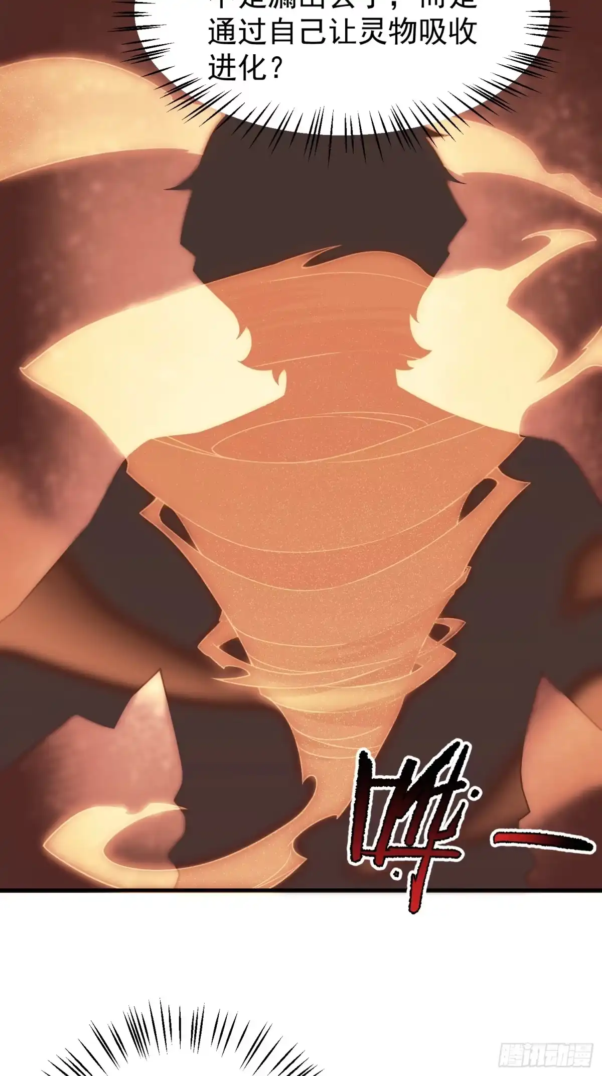 《御兽进化》03 培育天赋 第17页