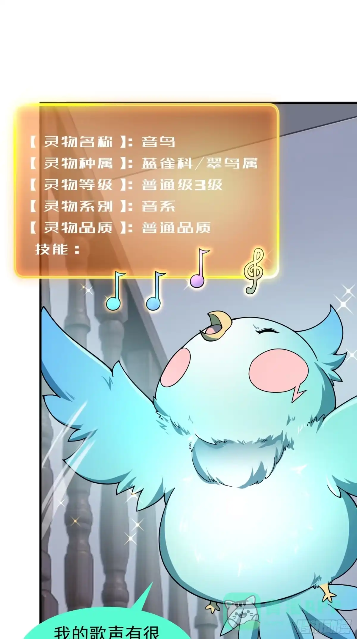 《御兽进化》03 培育天赋 第26页