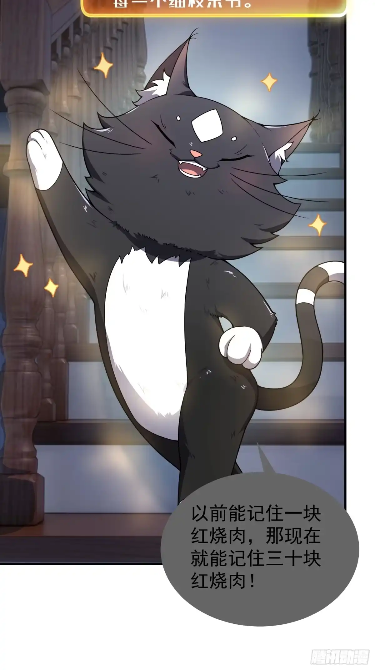 《御兽进化》03 培育天赋 第25页