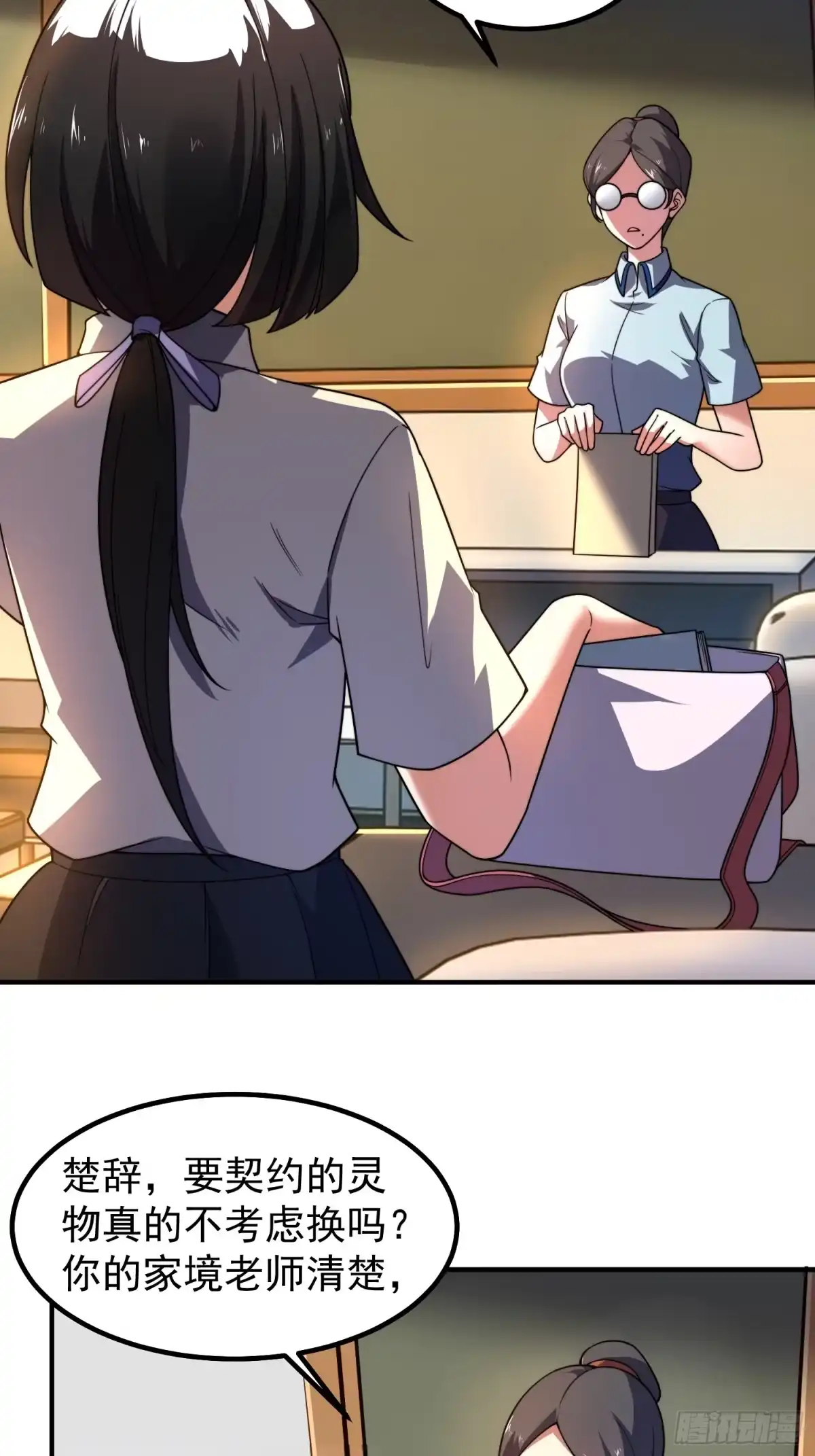 《御兽进化》03 培育天赋 第57页