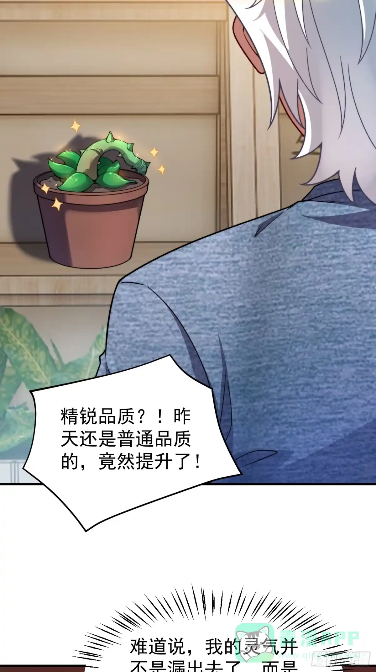 《御兽进化》03 培育天赋 第16页