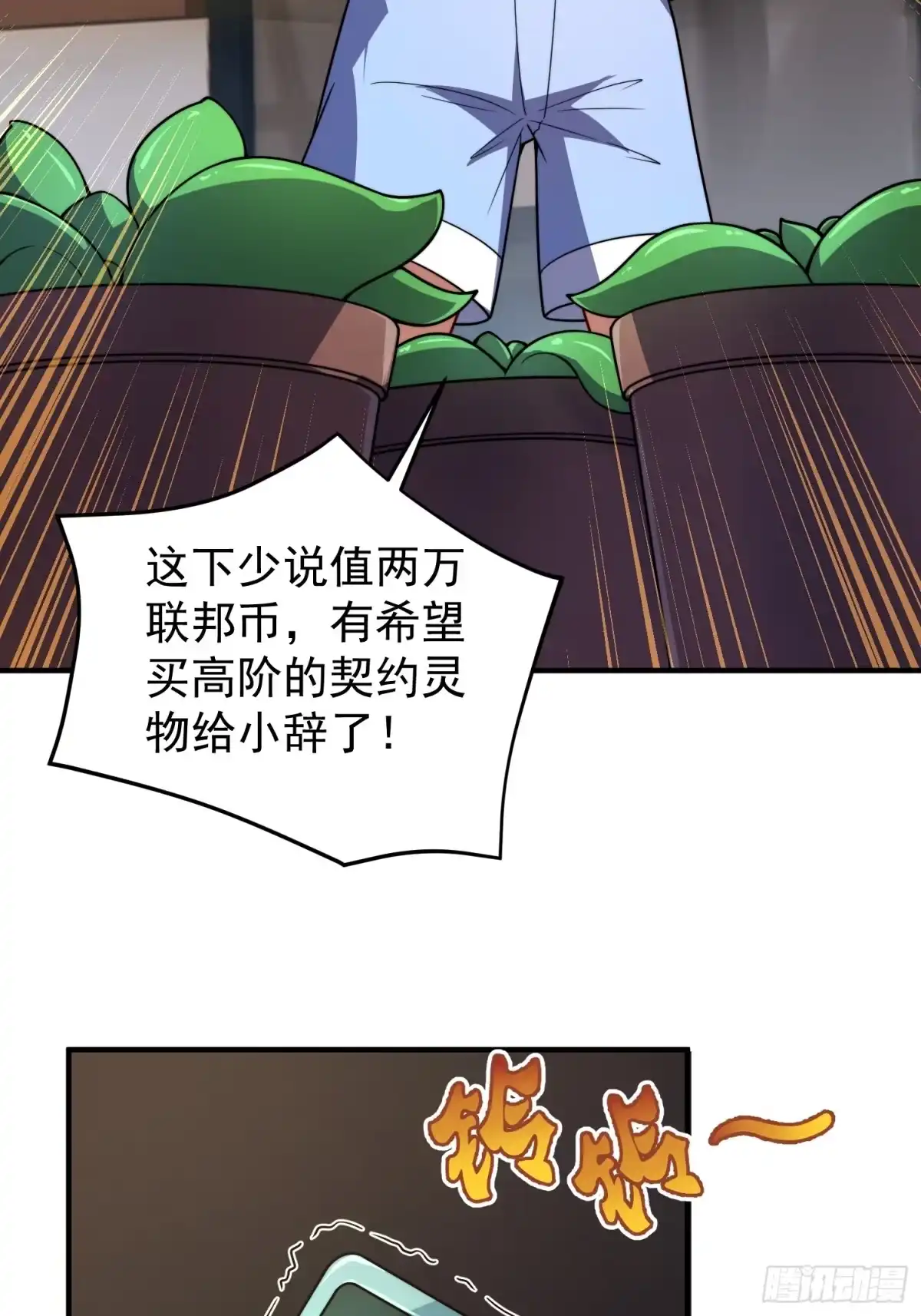 《御兽进化》03 培育天赋 第62页
