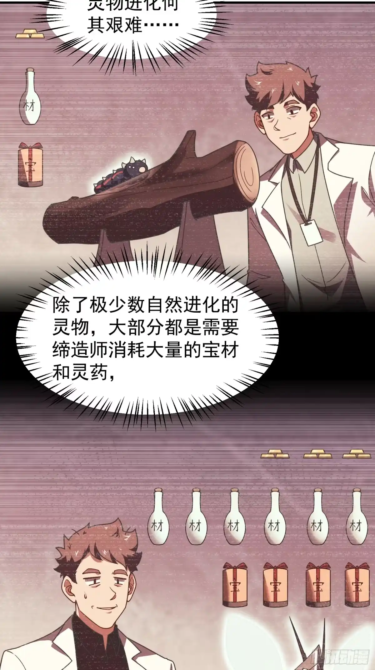 《御兽进化》03 培育天赋 第30页