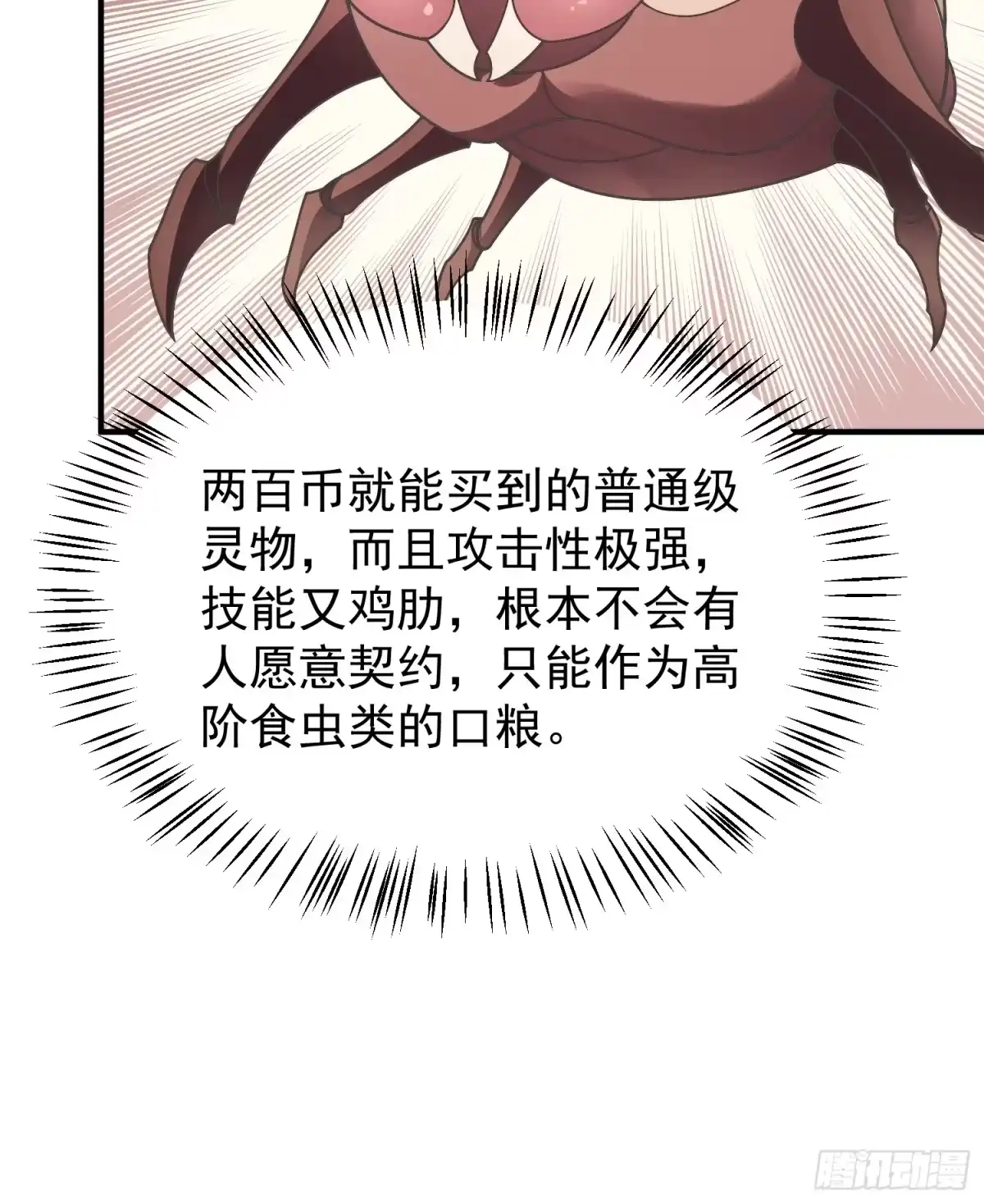《御兽进化》03 培育天赋 第67页