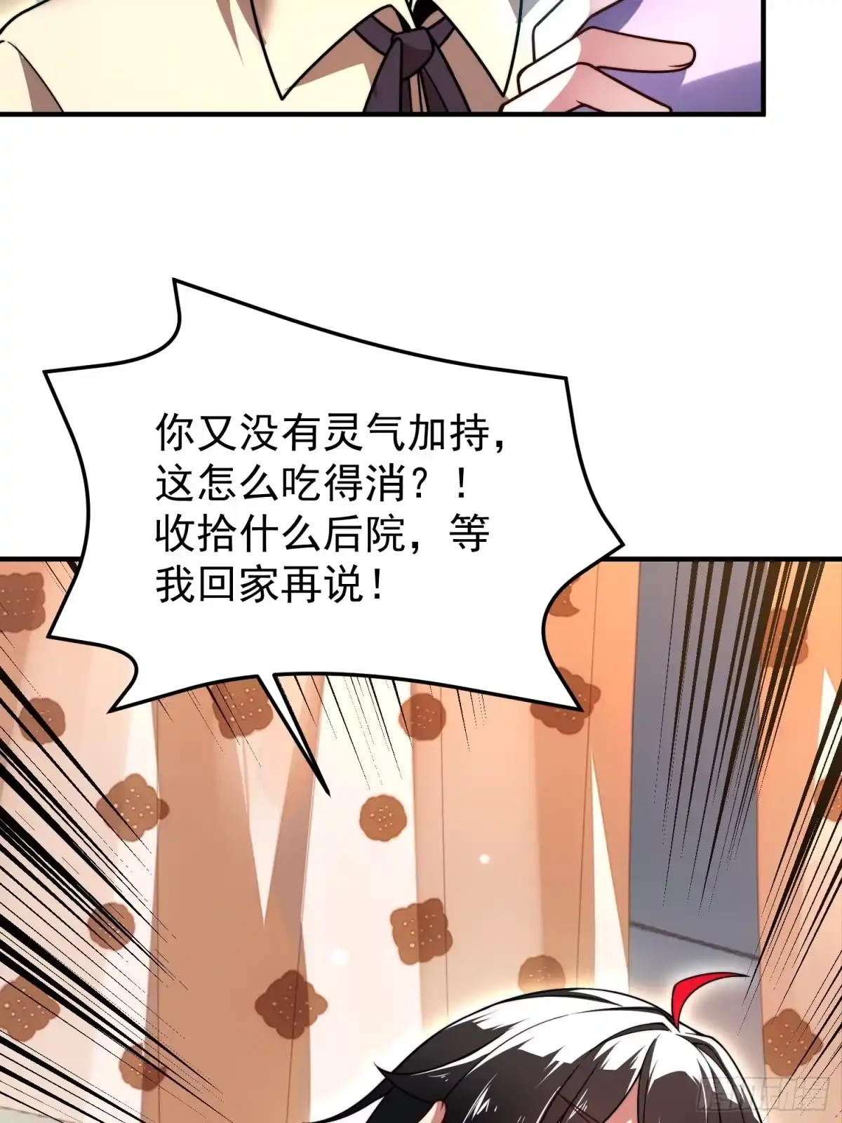 《御兽进化》03 培育天赋 第42页
