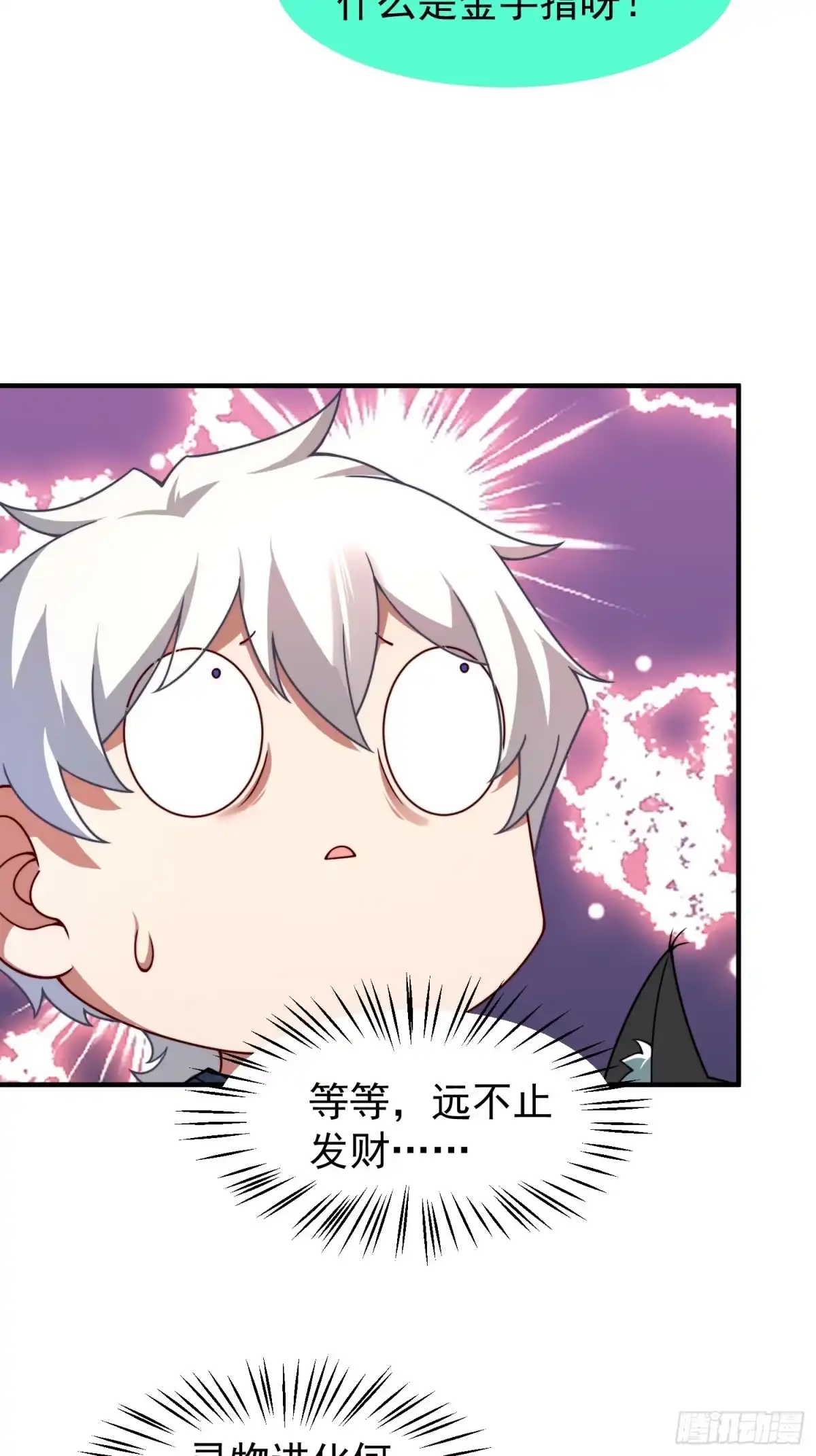 《御兽进化》03 培育天赋 第29页