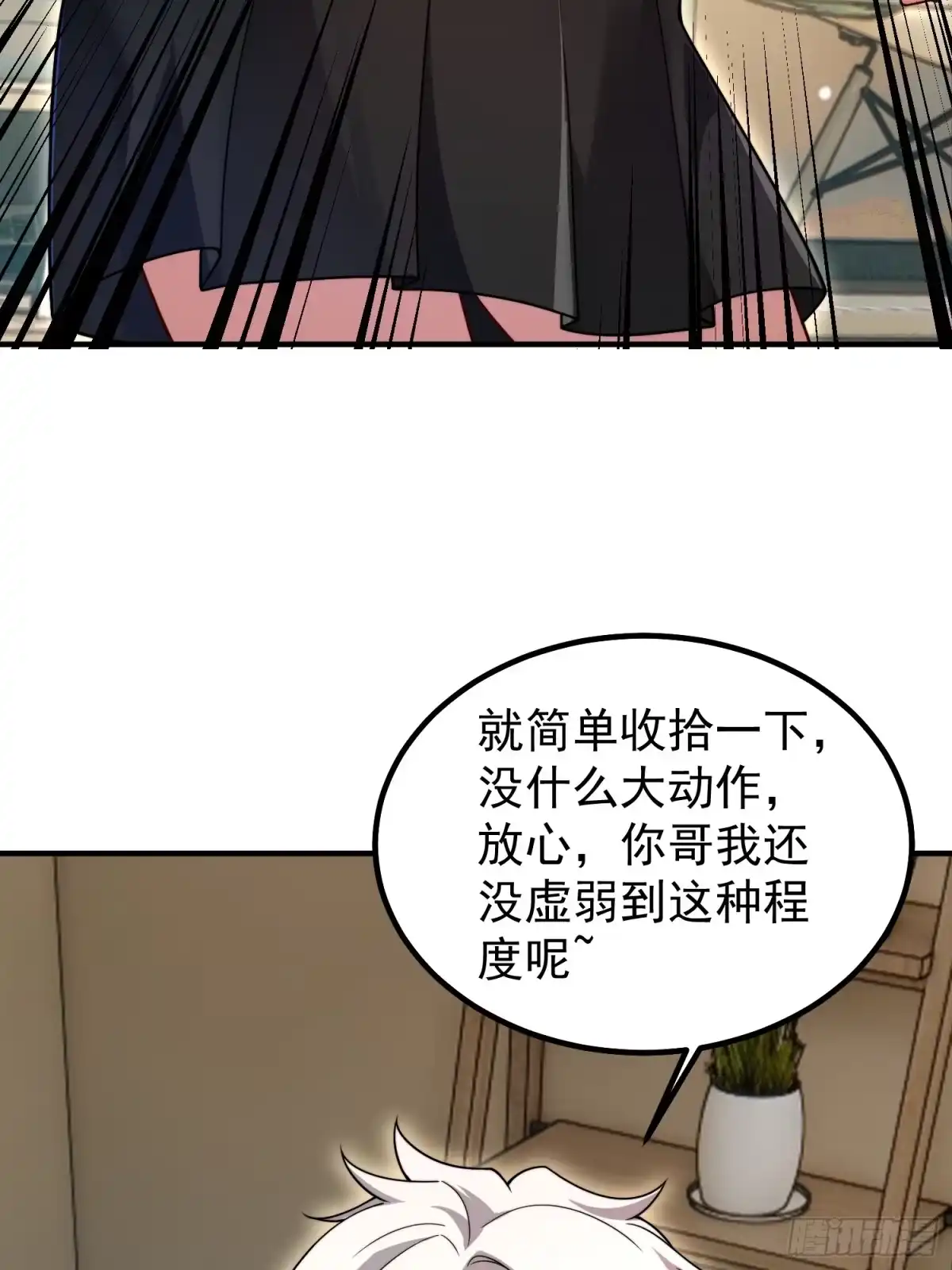 《御兽进化》03 培育天赋 第44页