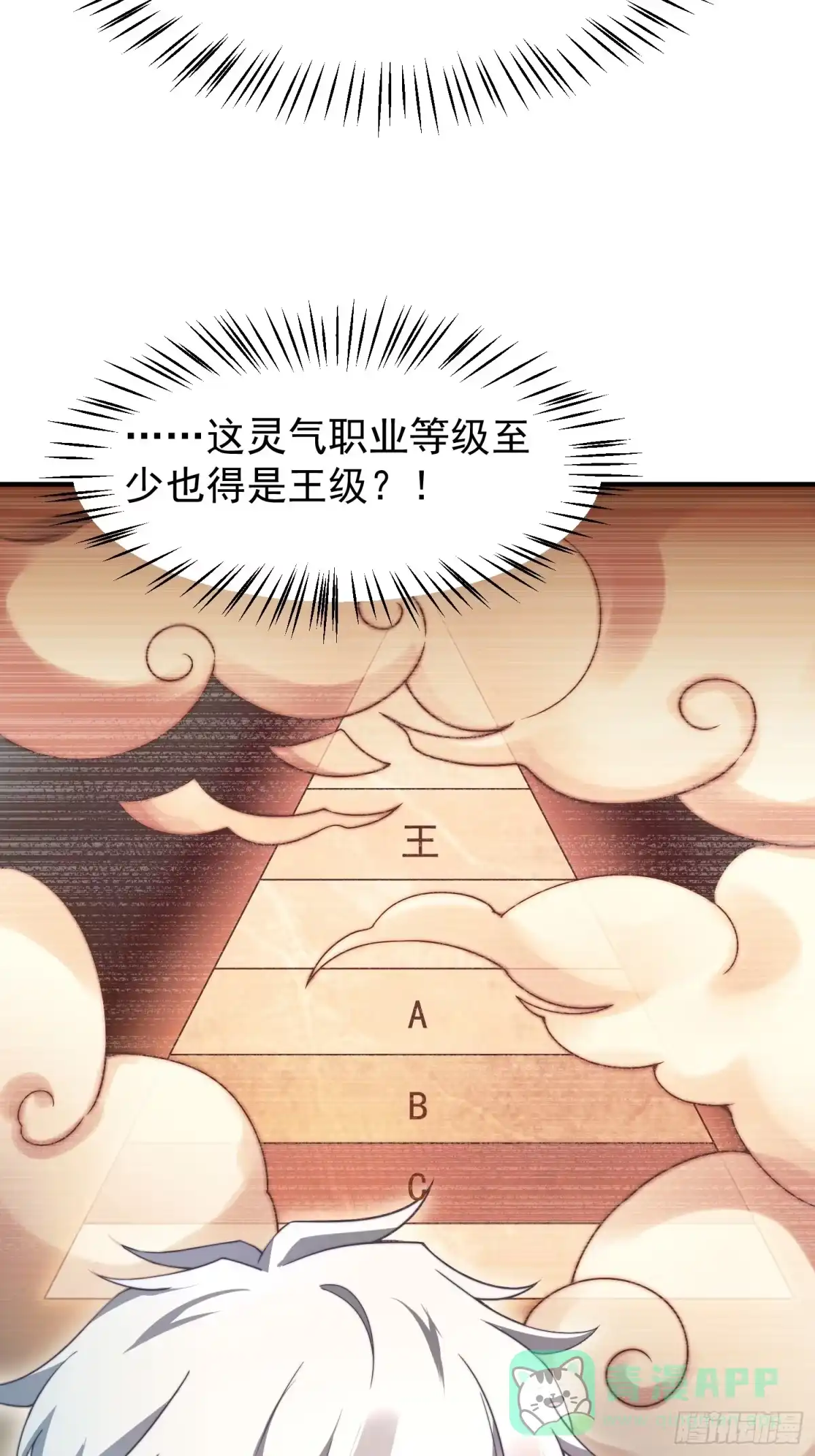 《御兽进化》03 培育天赋 第11页