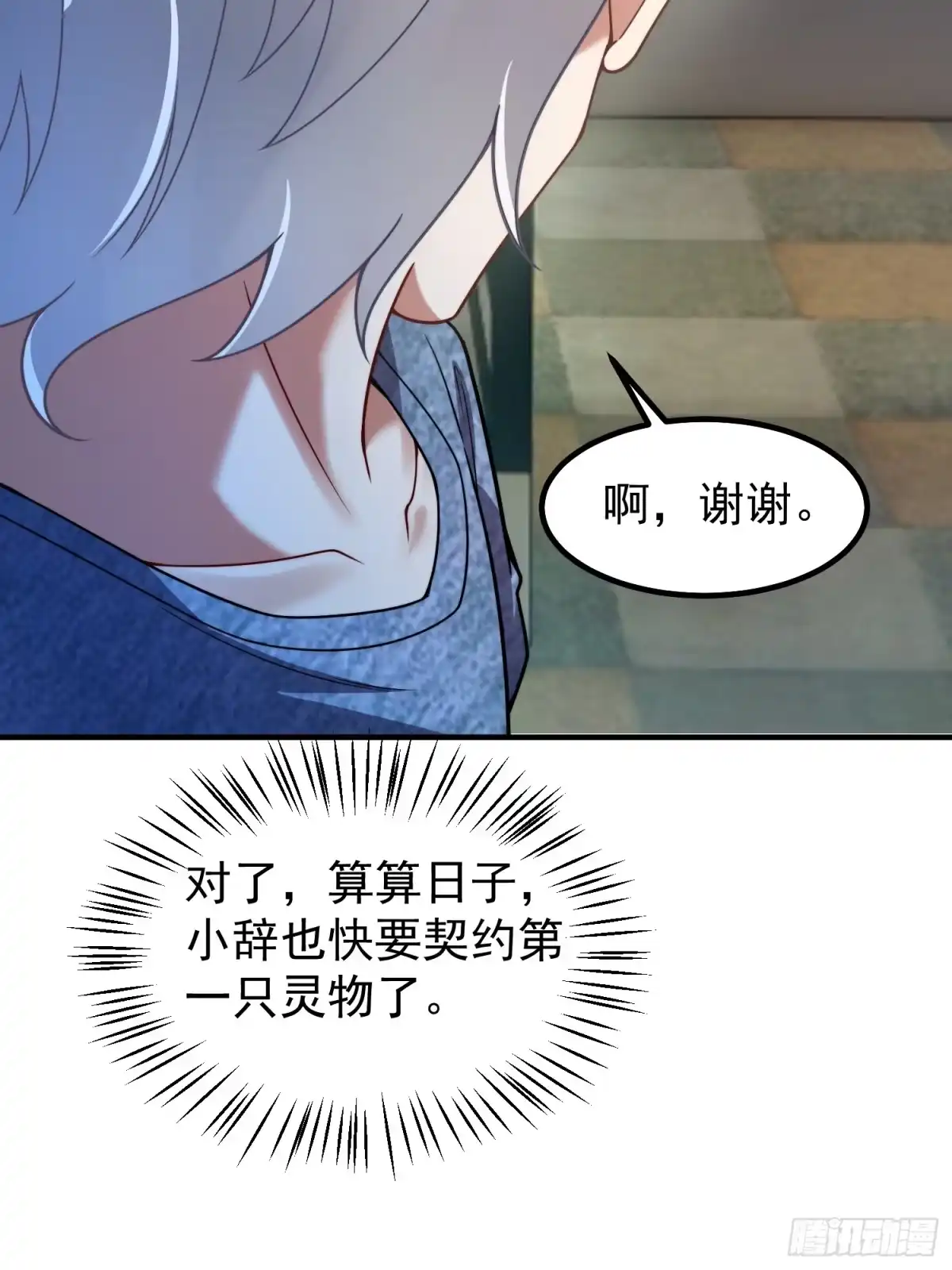 《御兽进化》03 培育天赋 第37页