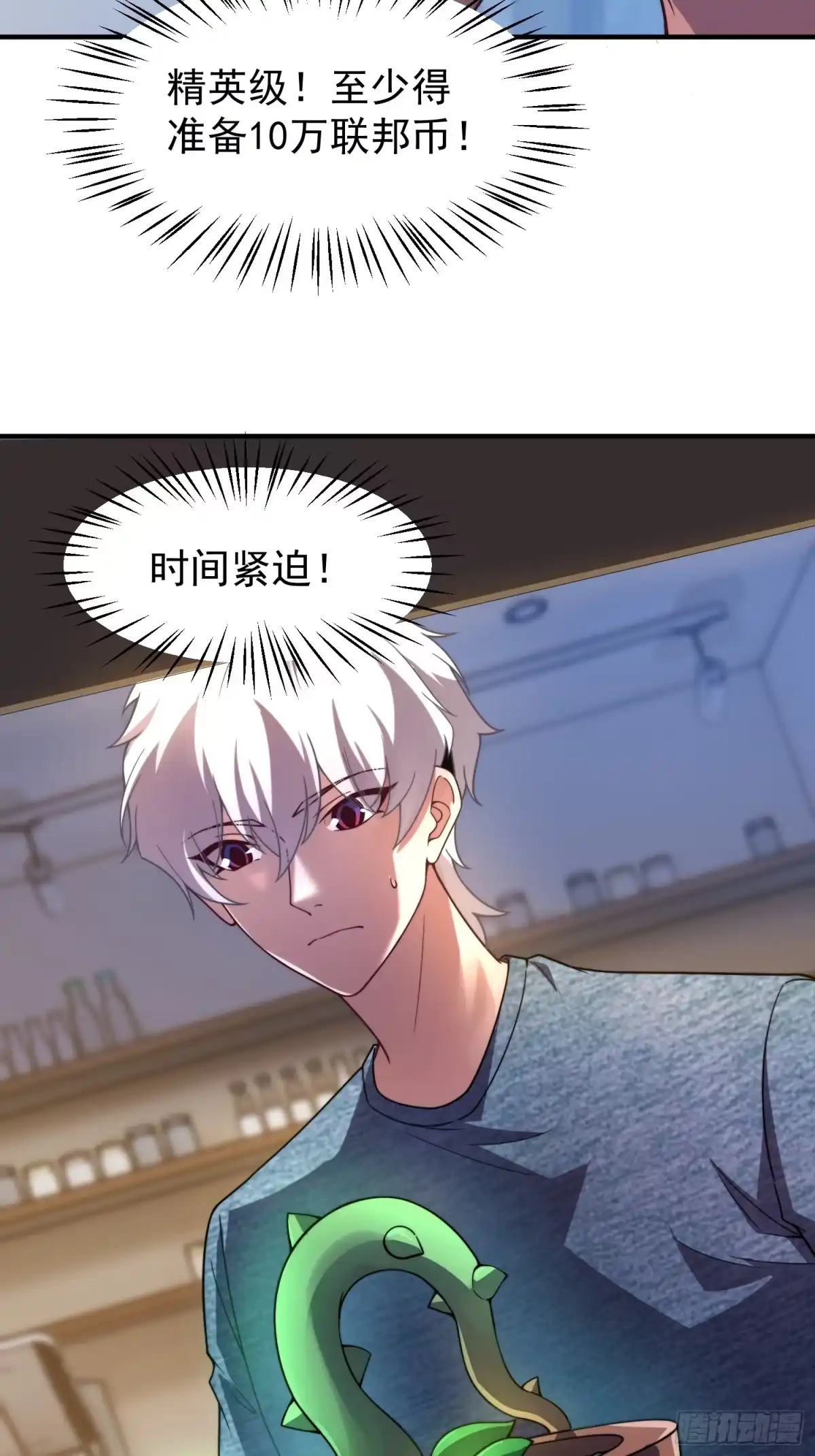 《御兽进化》03 培育天赋 第70页