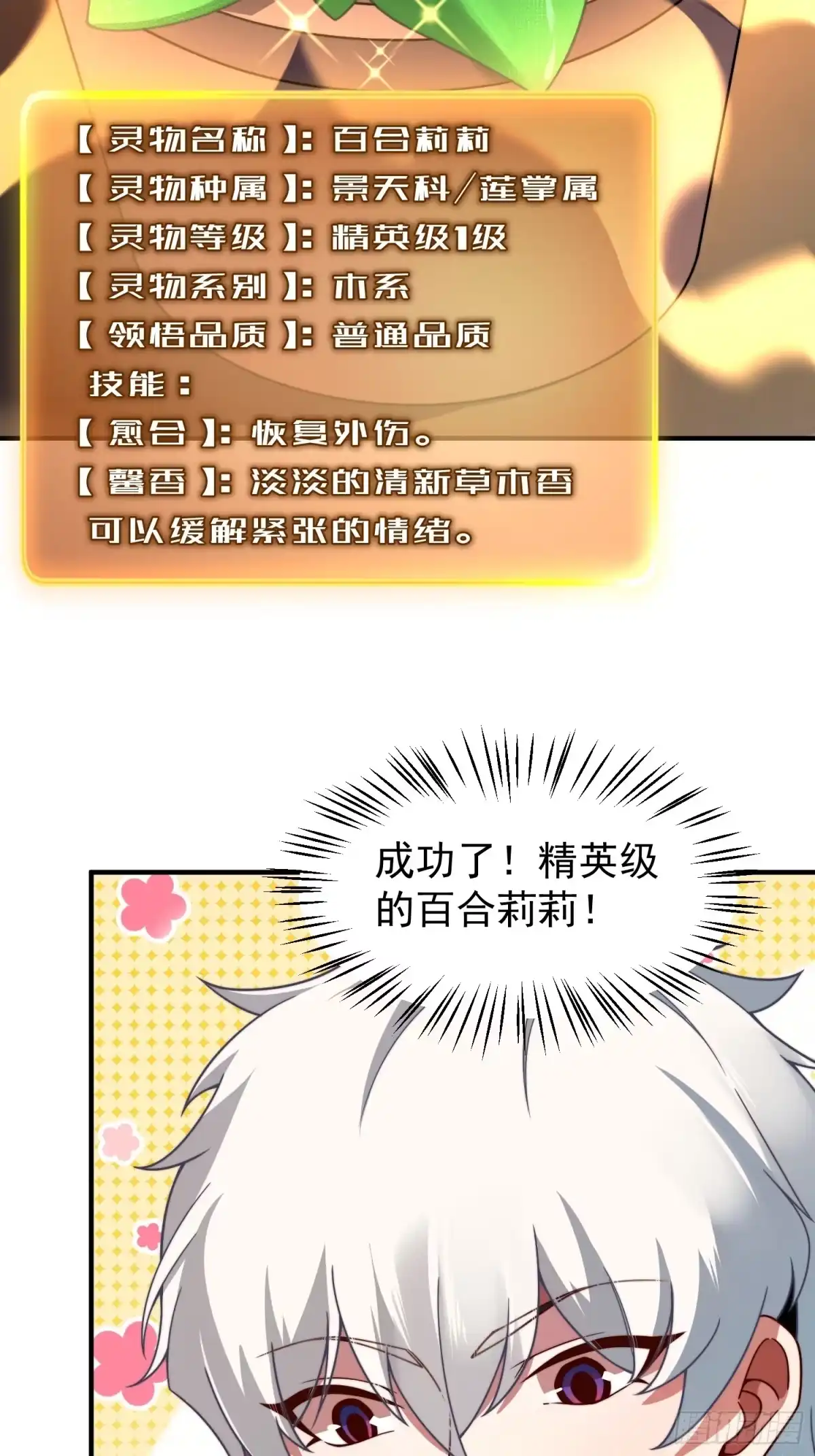 《御兽进化》03 培育天赋 第20页