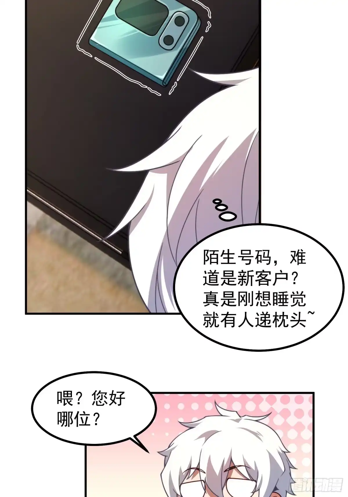 《御兽进化》03 培育天赋 第63页