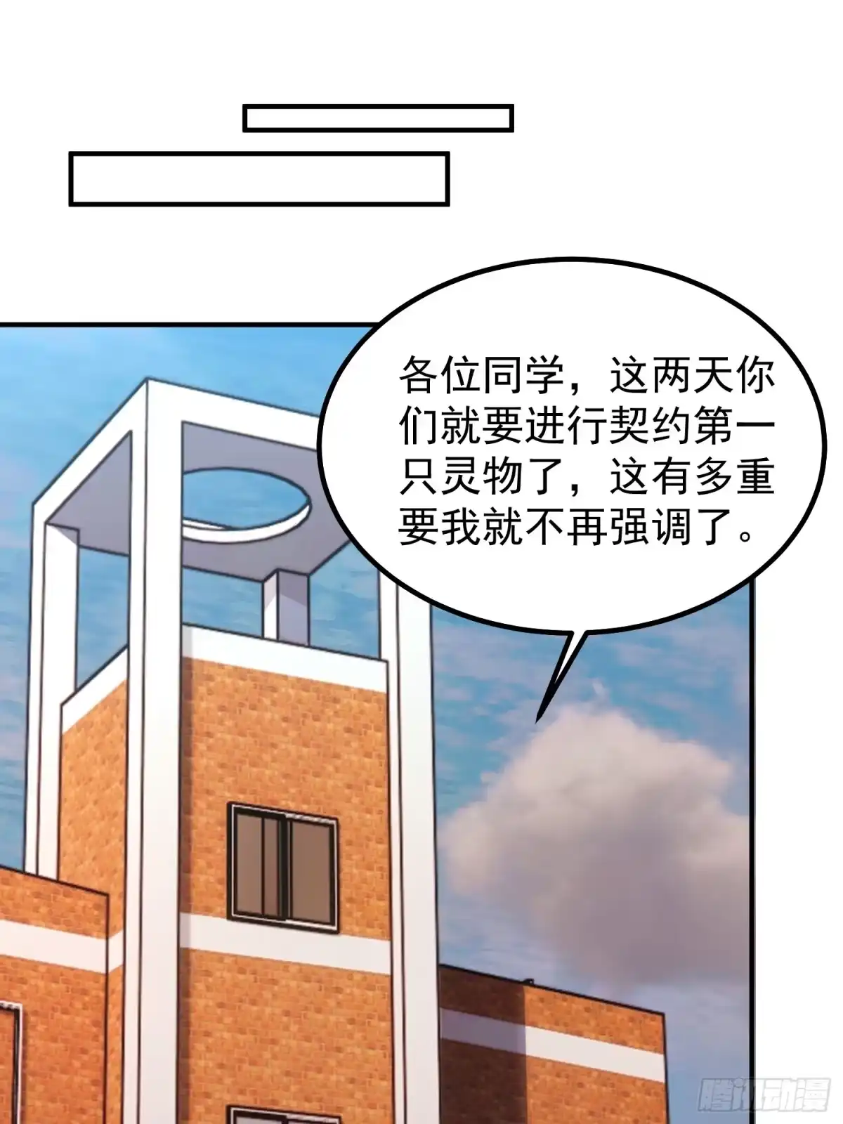 《御兽进化》03 培育天赋 第49页