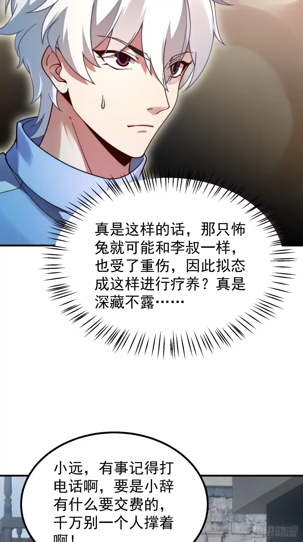 《御兽进化》03 培育天赋 第12页