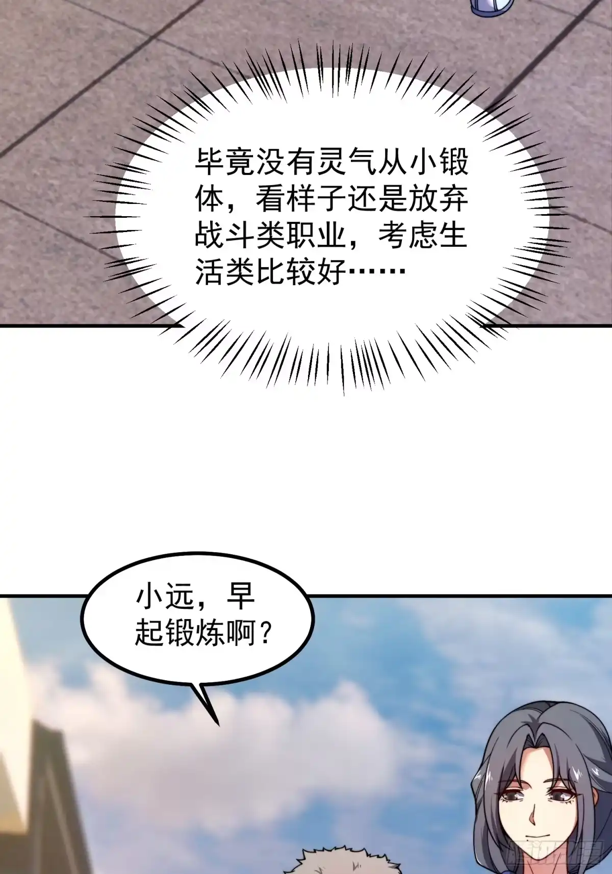 《御兽进化》03 培育天赋 第5页