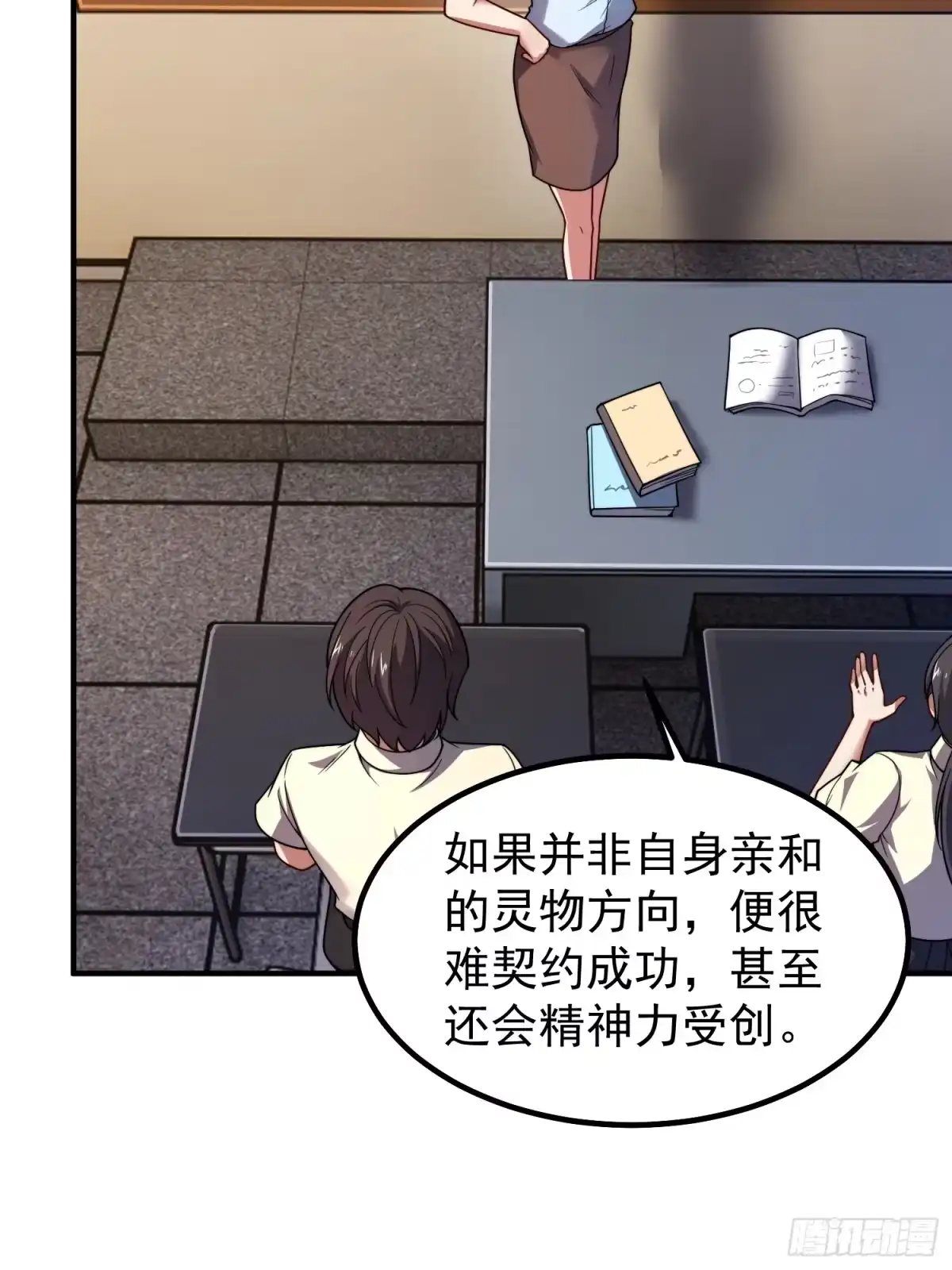 《御兽进化》03 培育天赋 第53页
