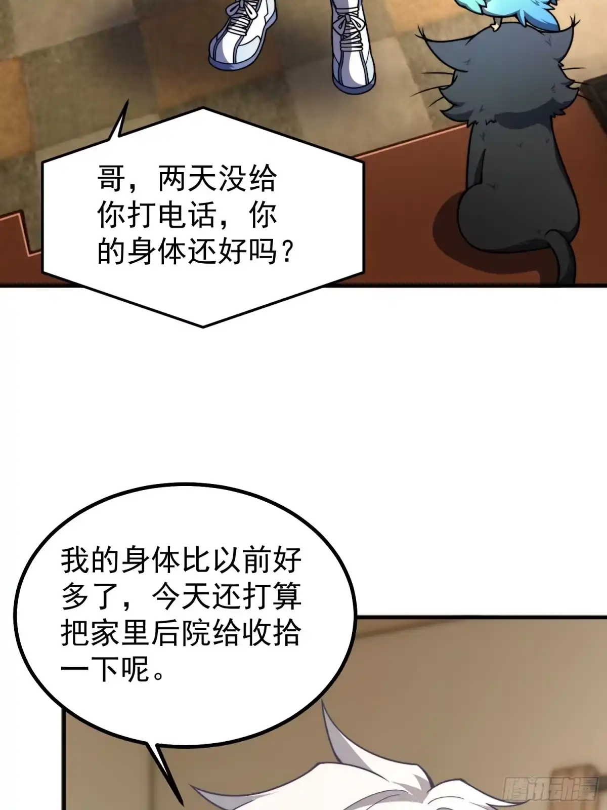 《御兽进化》03 培育天赋 第39页