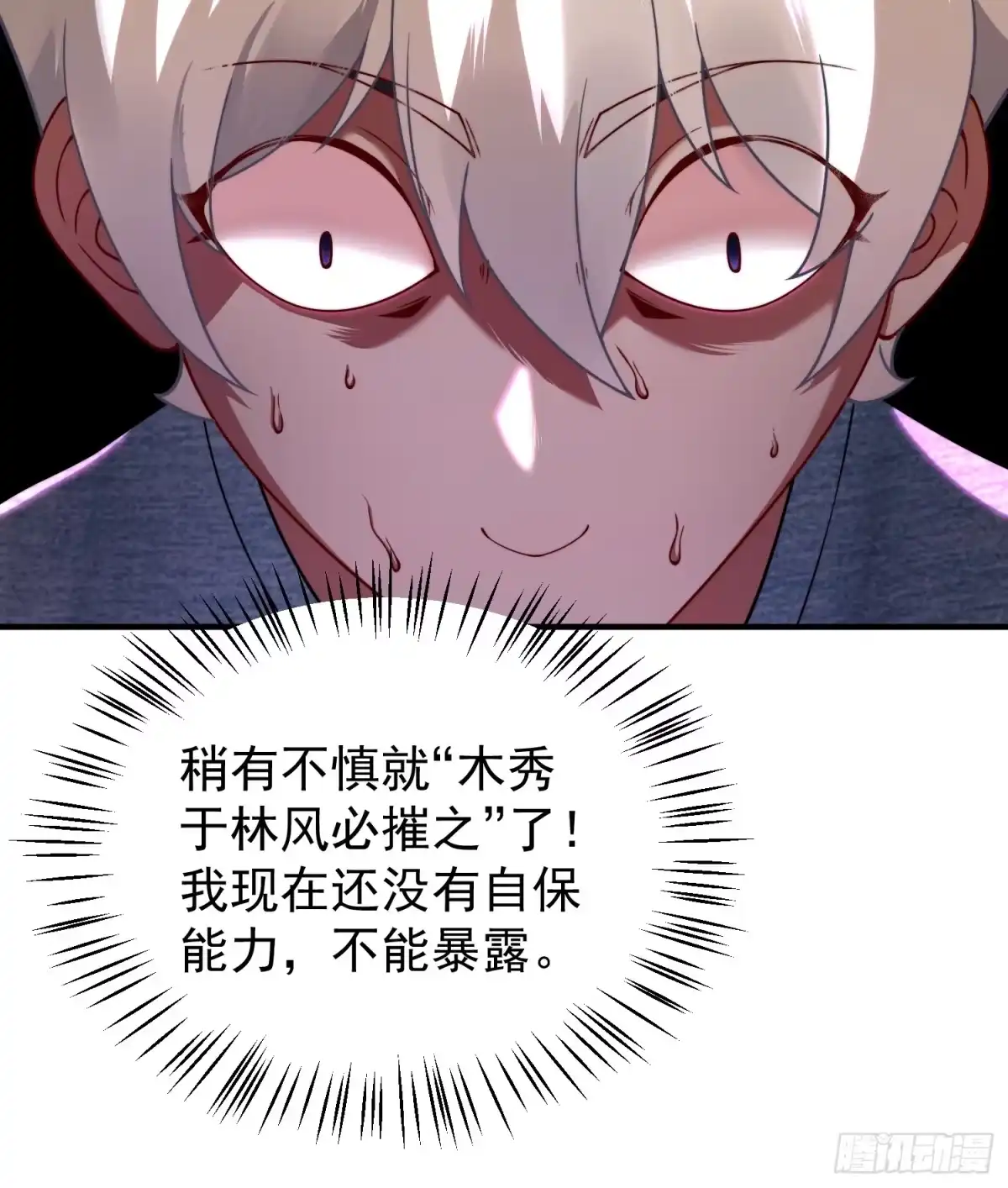 《御兽进化》03 培育天赋 第33页
