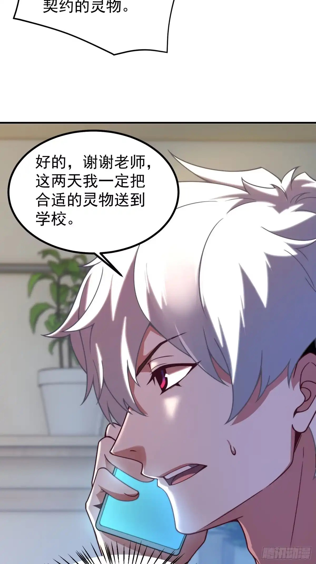 《御兽进化》03 培育天赋 第69页