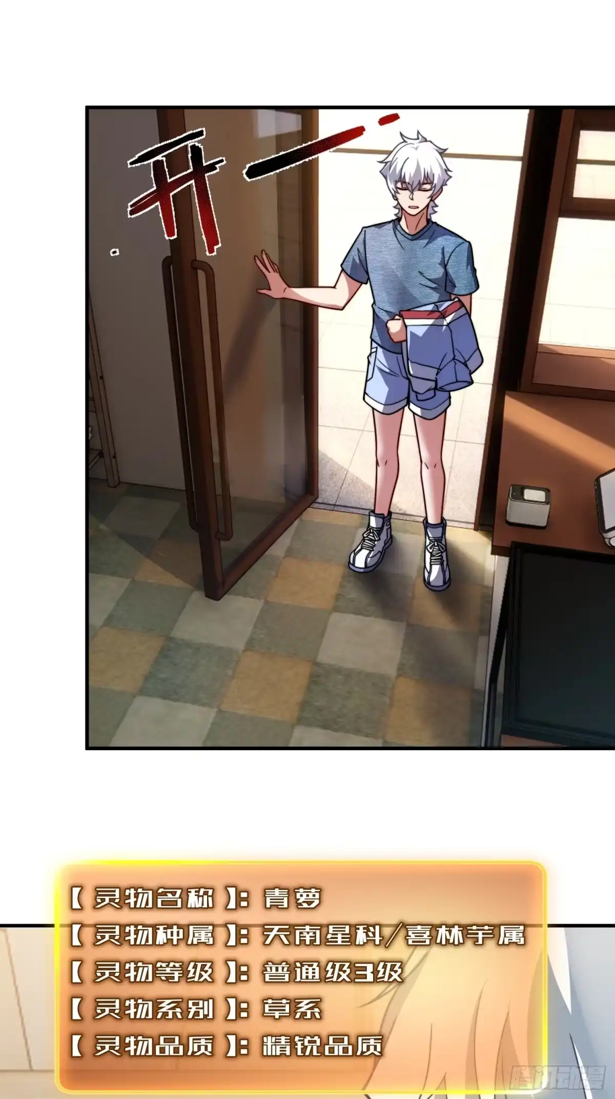 《御兽进化》03 培育天赋 第15页