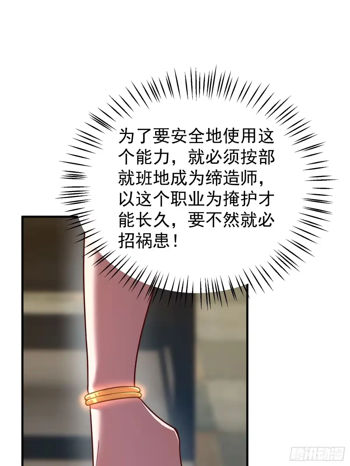 《御兽进化》03 培育天赋 第34页