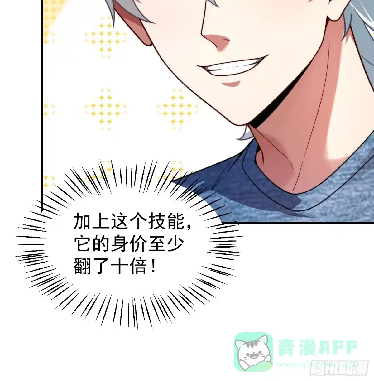 《御兽进化》03 培育天赋 第21页