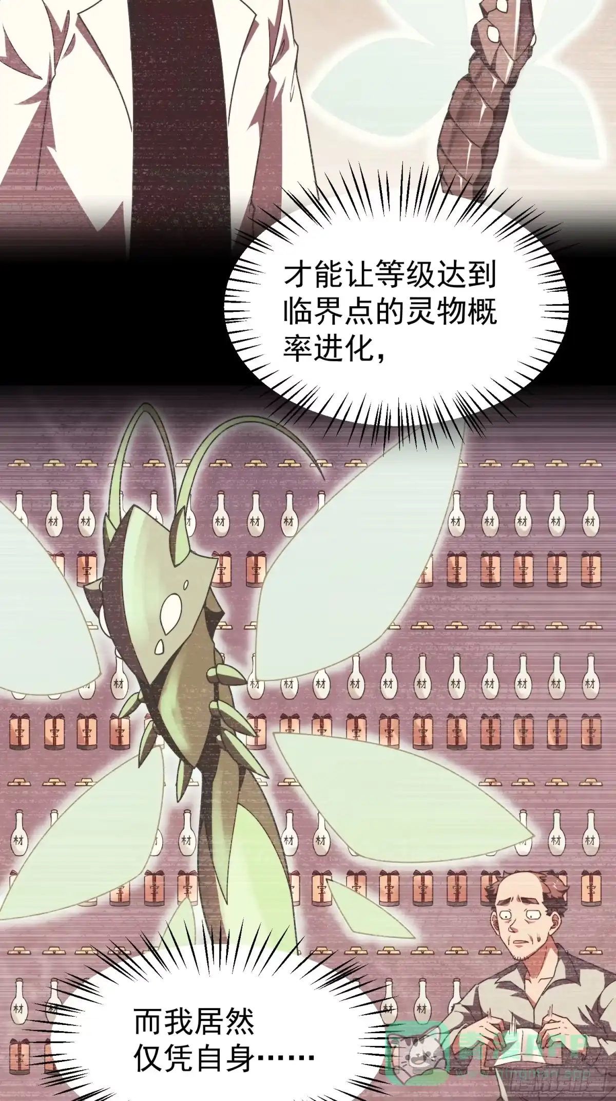 《御兽进化》03 培育天赋 第31页