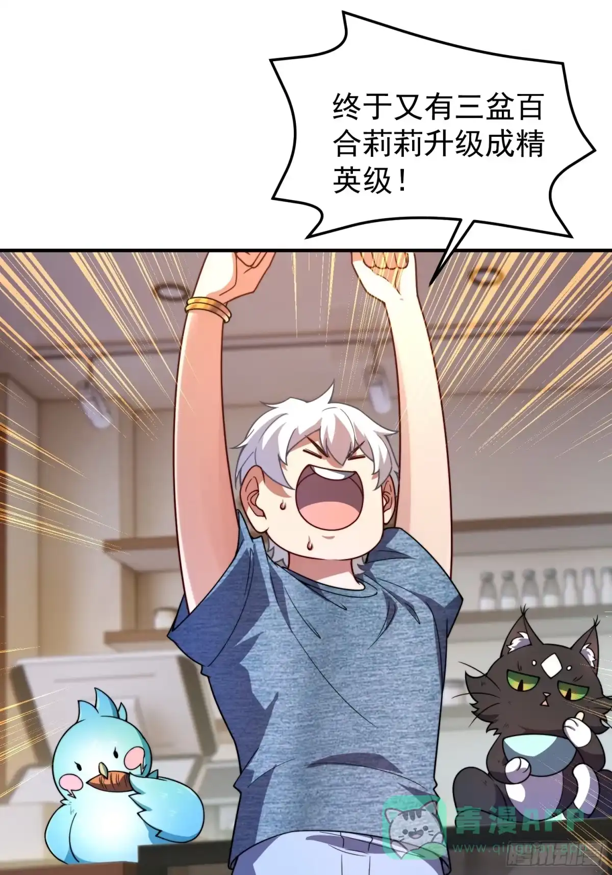 《御兽进化》03 培育天赋 第61页