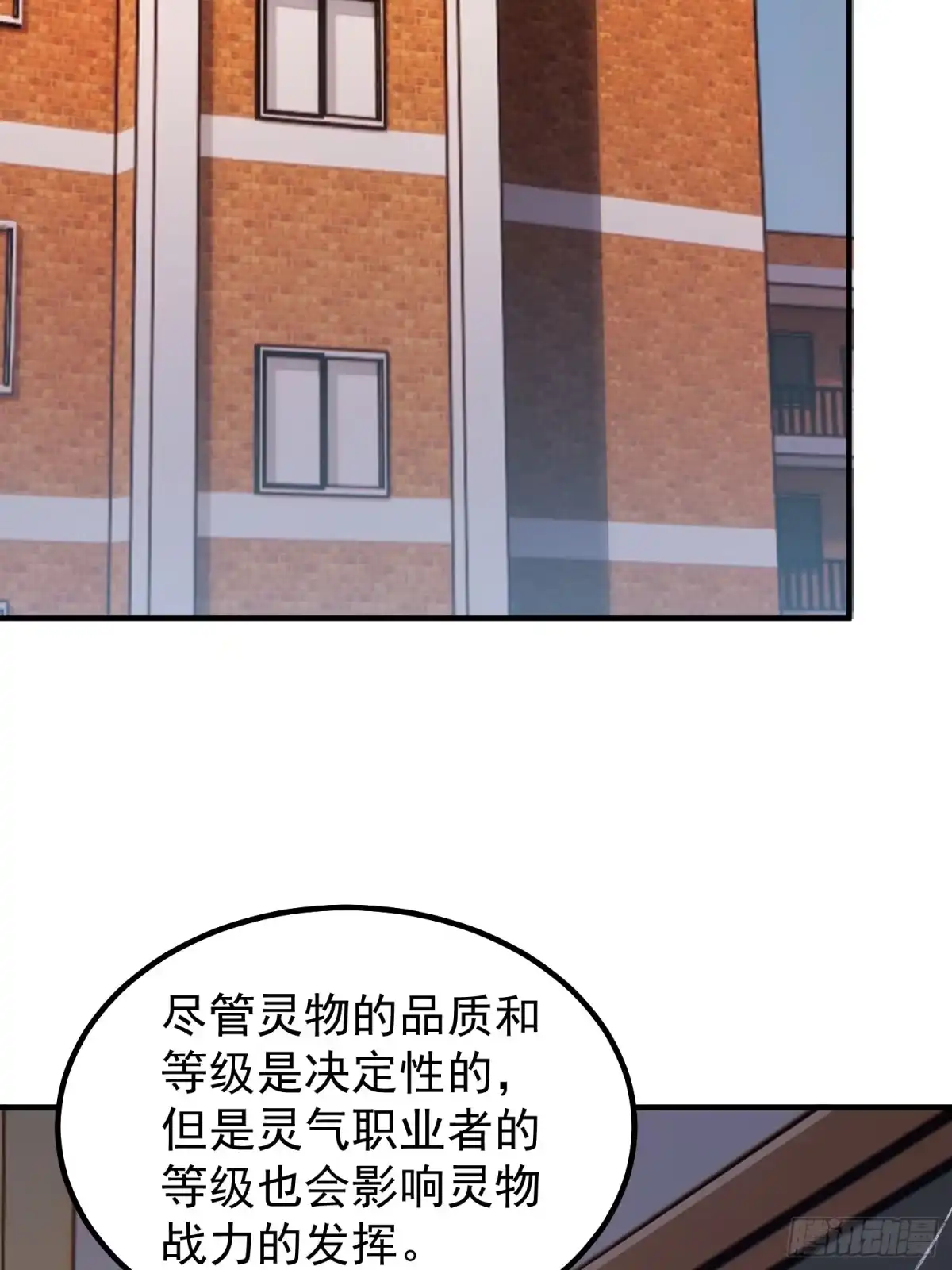 《御兽进化》03 培育天赋 第50页