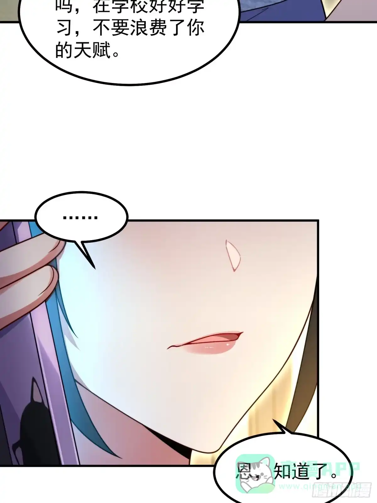 《御兽进化》03 培育天赋 第46页