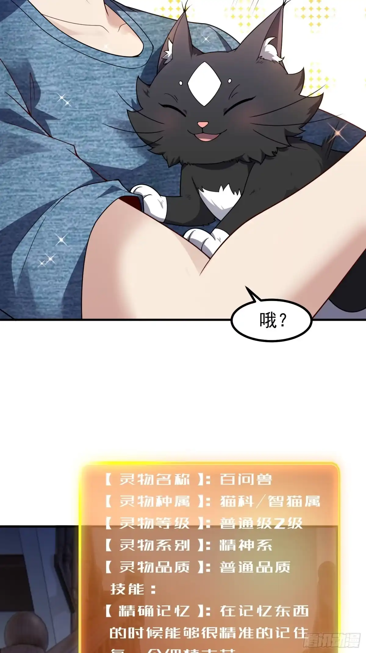 《御兽进化》03 培育天赋 第24页