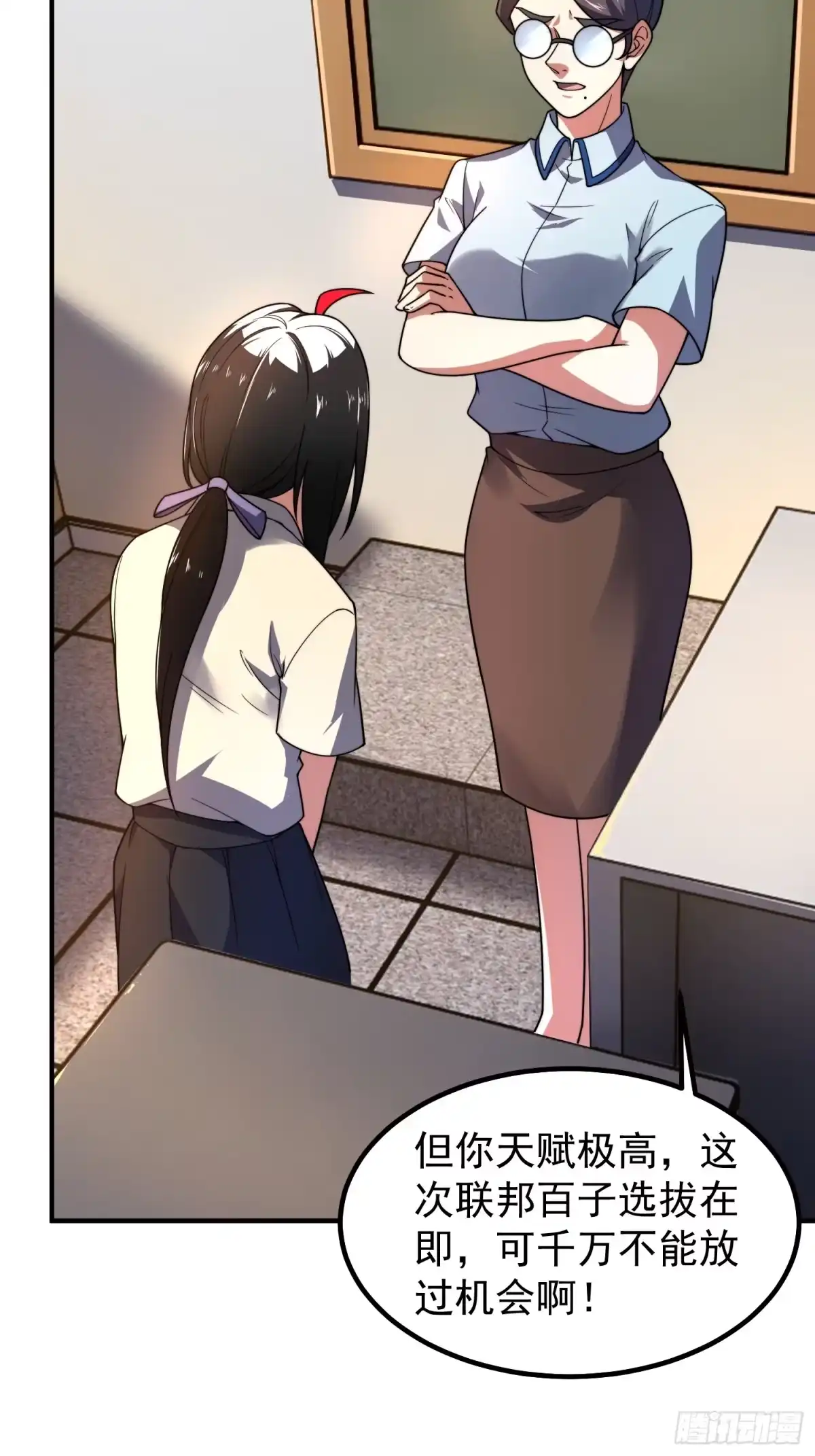 《御兽进化》03 培育天赋 第58页