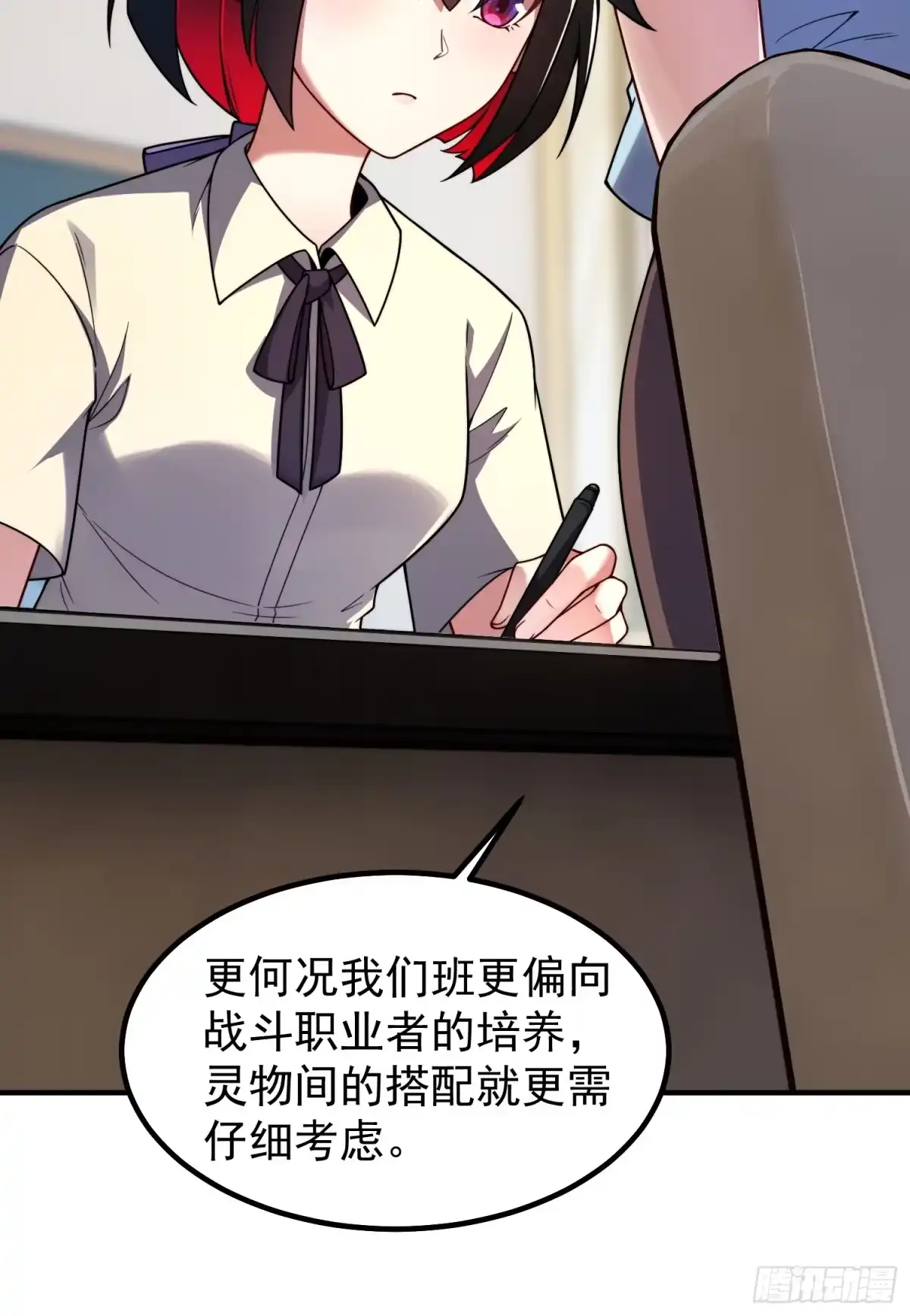 《御兽进化》03 培育天赋 第55页