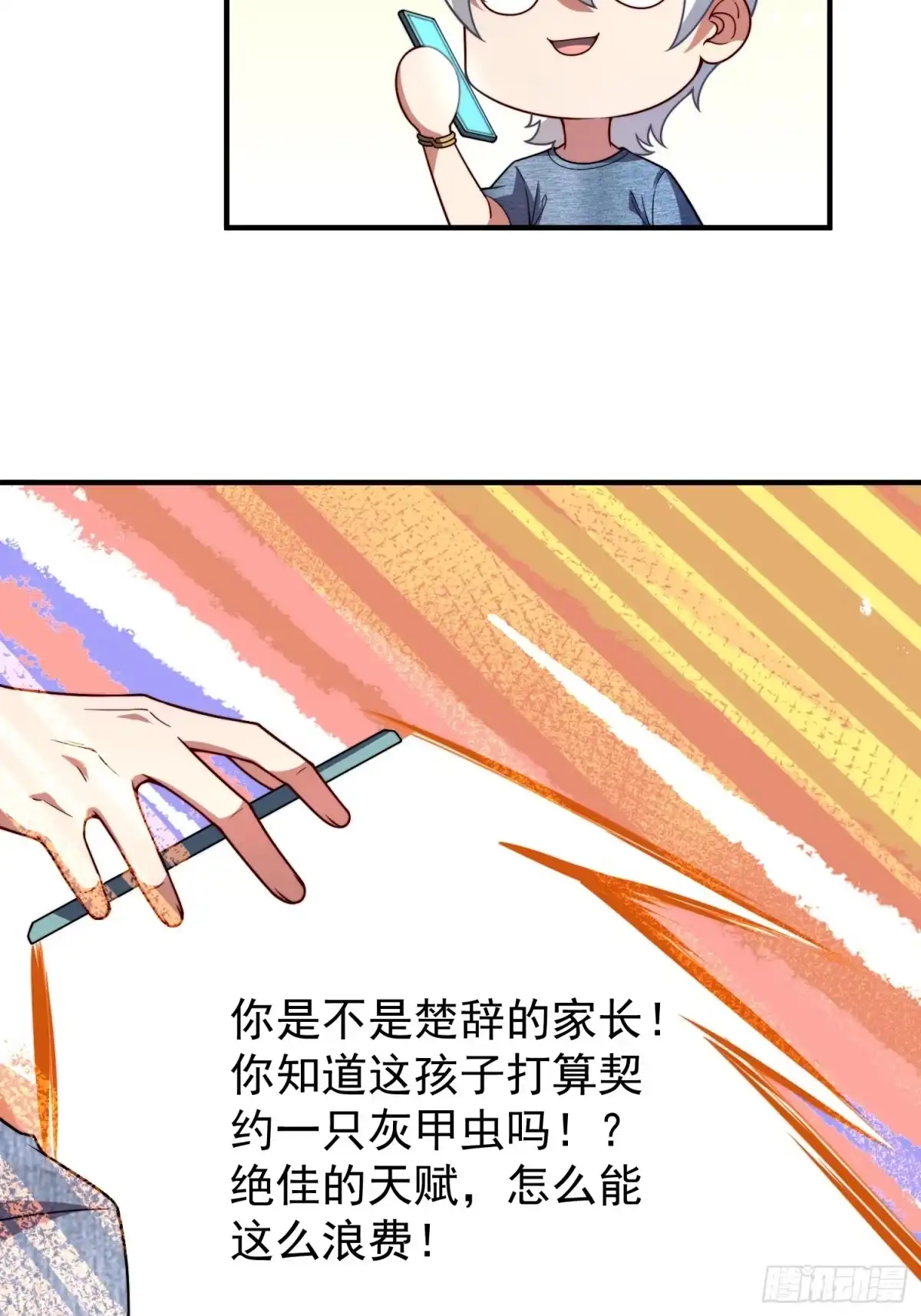 《御兽进化》03 培育天赋 第64页